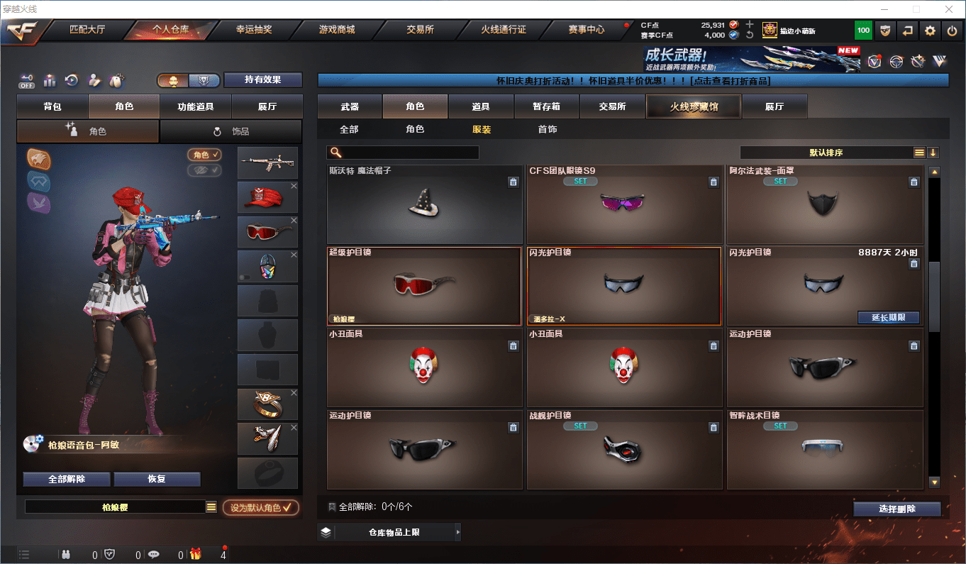 CFQM47405穿越火线账号详情图56