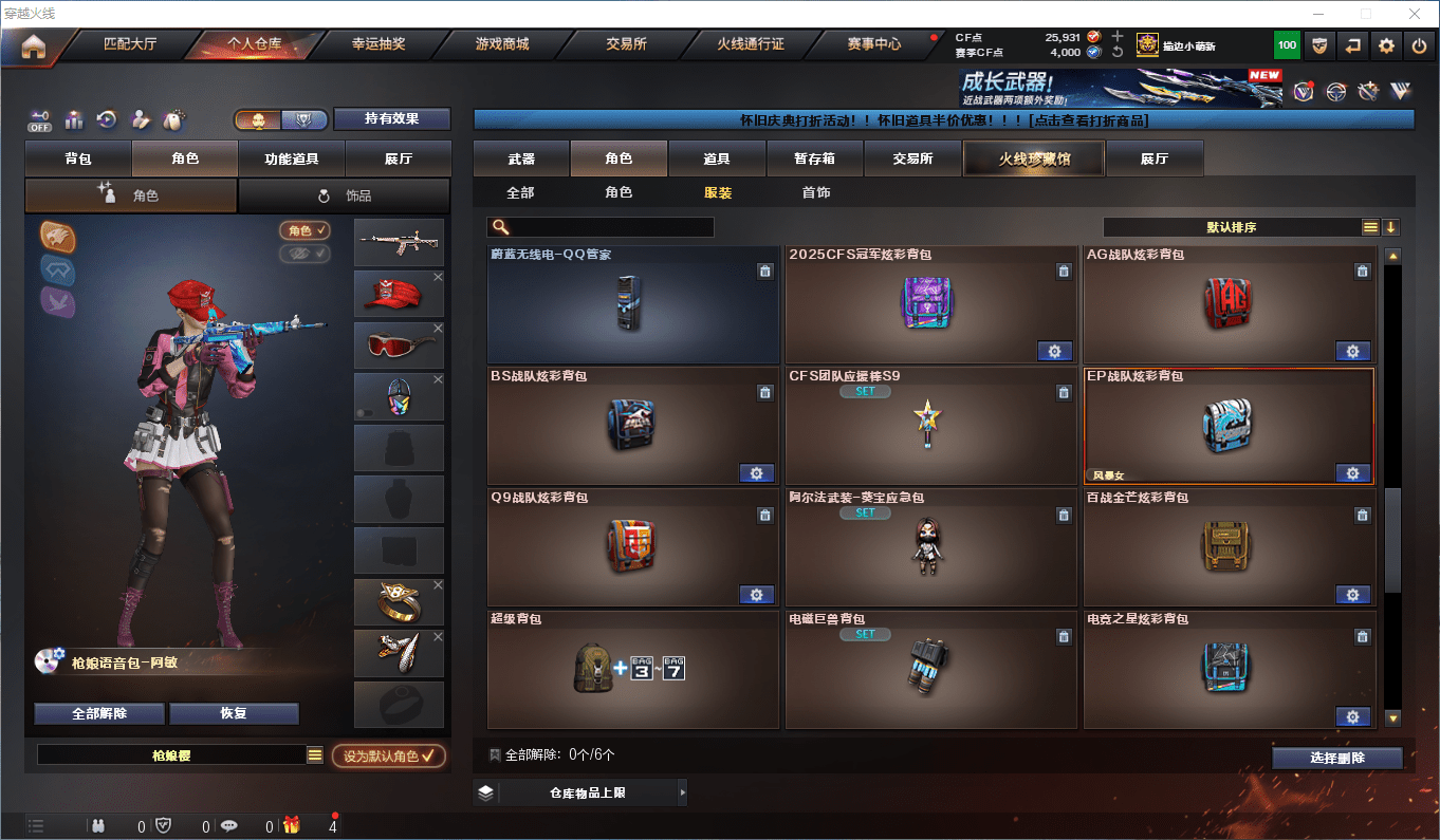 CFQM47405穿越火线账号详情图54