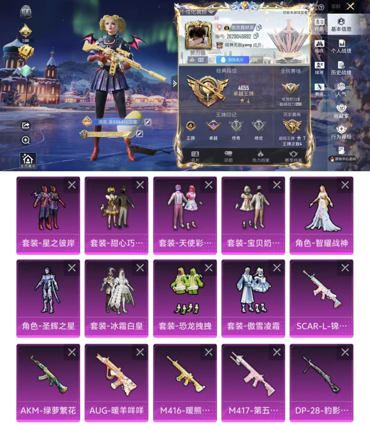 HPCMW420737和平精英账号详情图6