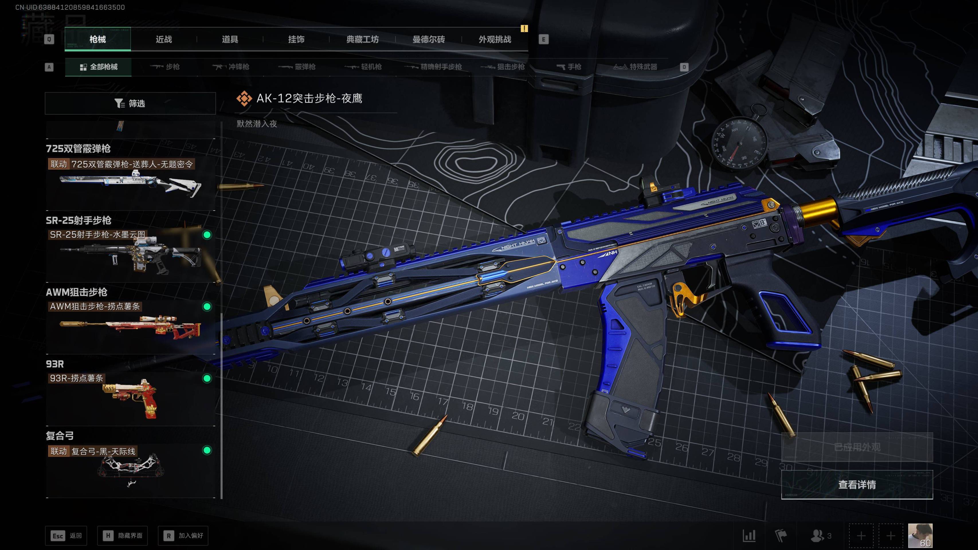 SJZST49002三角洲行动账号详情图20