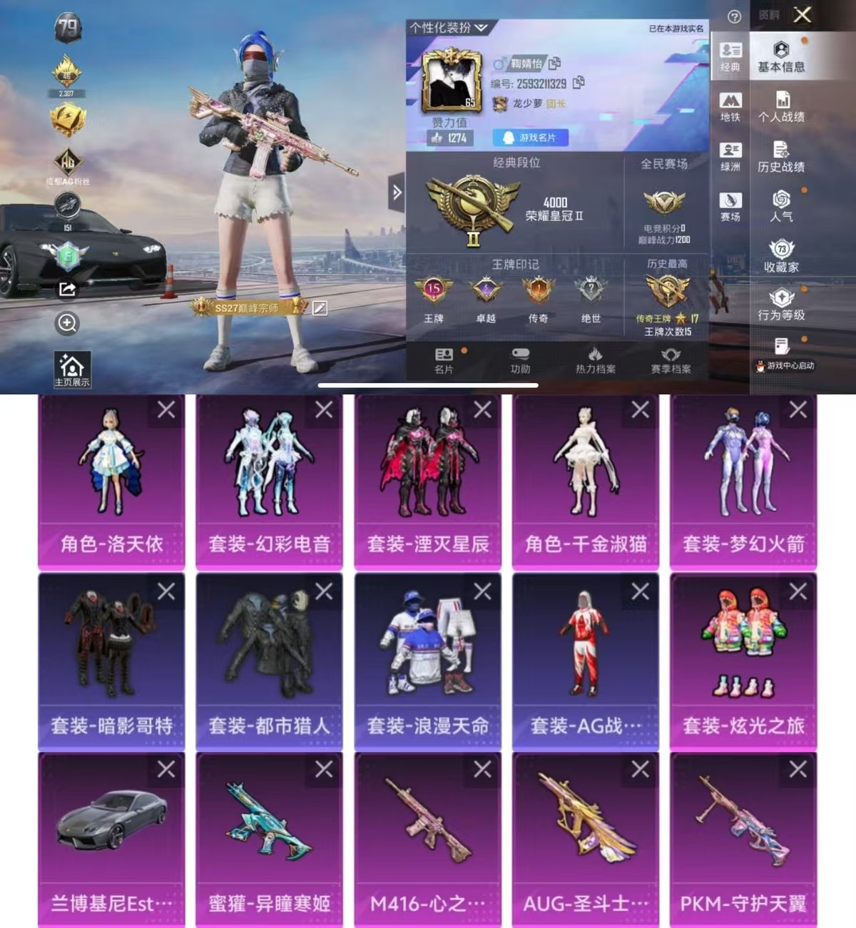 和平精英账号苹果QQ实名: 可修改 时装数: 650 载具数: 1 枪械数: 258 战备数: 184 热门装扮: 梦幻