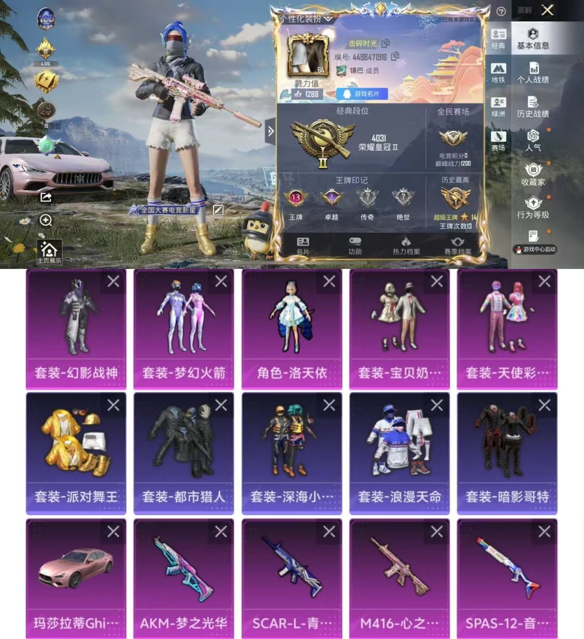 和平精英账号苹果QQ实名: 可修改 时装数: 560 载具数: 1 枪械数: 224 战备数: 135 热门装扮: 奇异