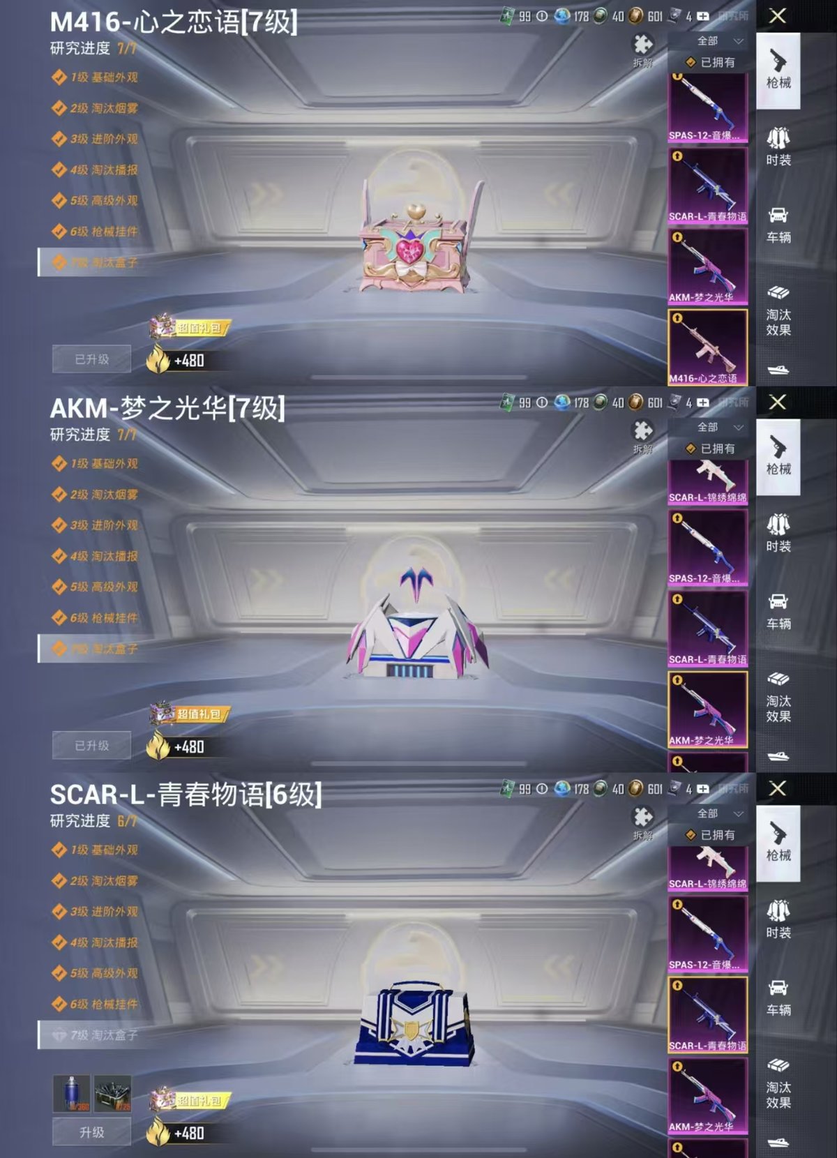 HPQM420866和平精英账号详情图8