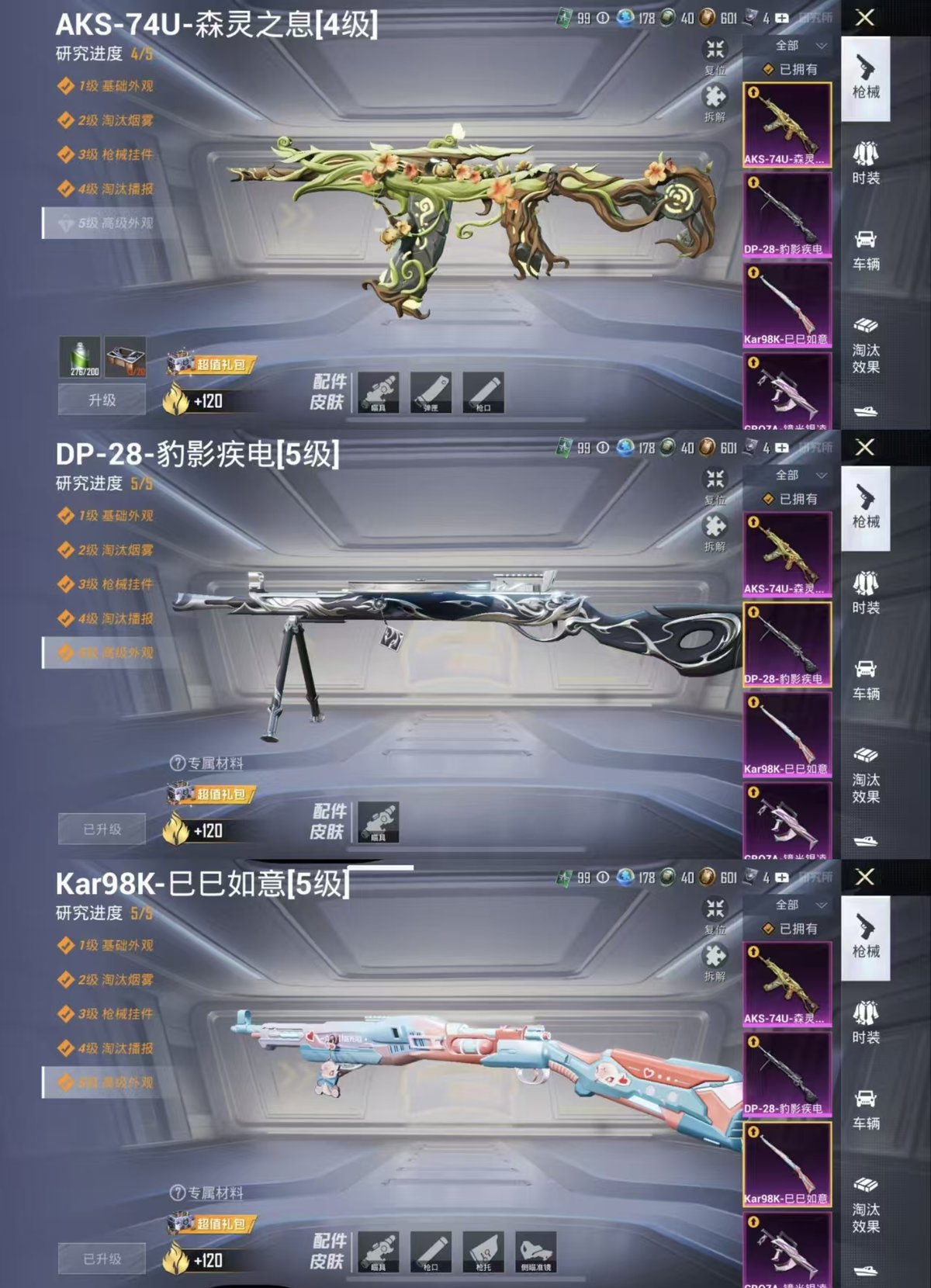 HPQM420866和平精英账号详情图10