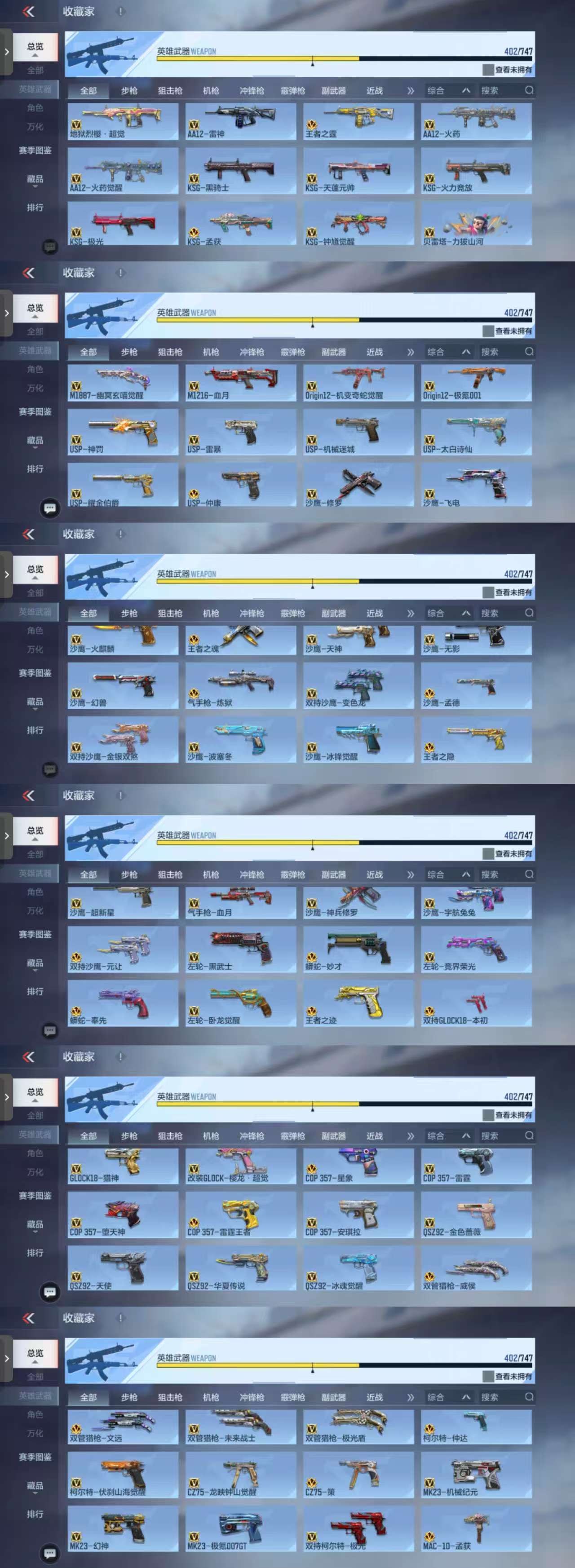 CFMCW43012枪战王者账号详情图6