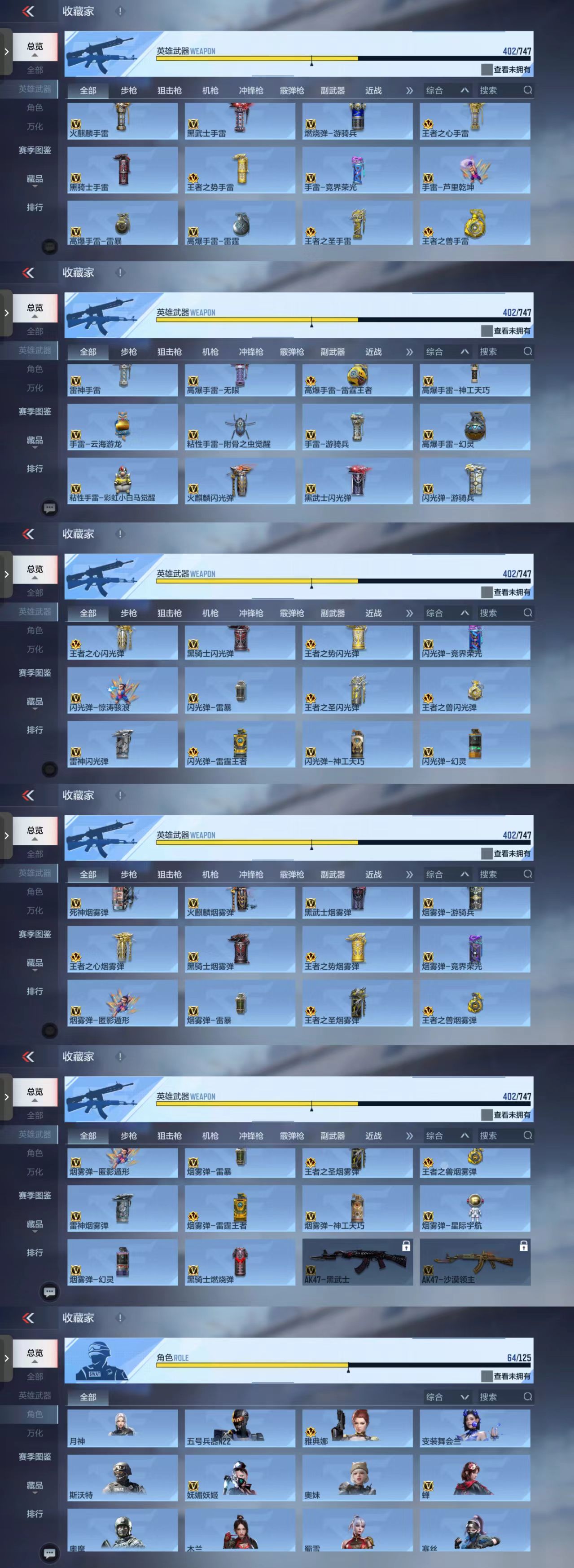 CFMCW43012枪战王者账号详情图9