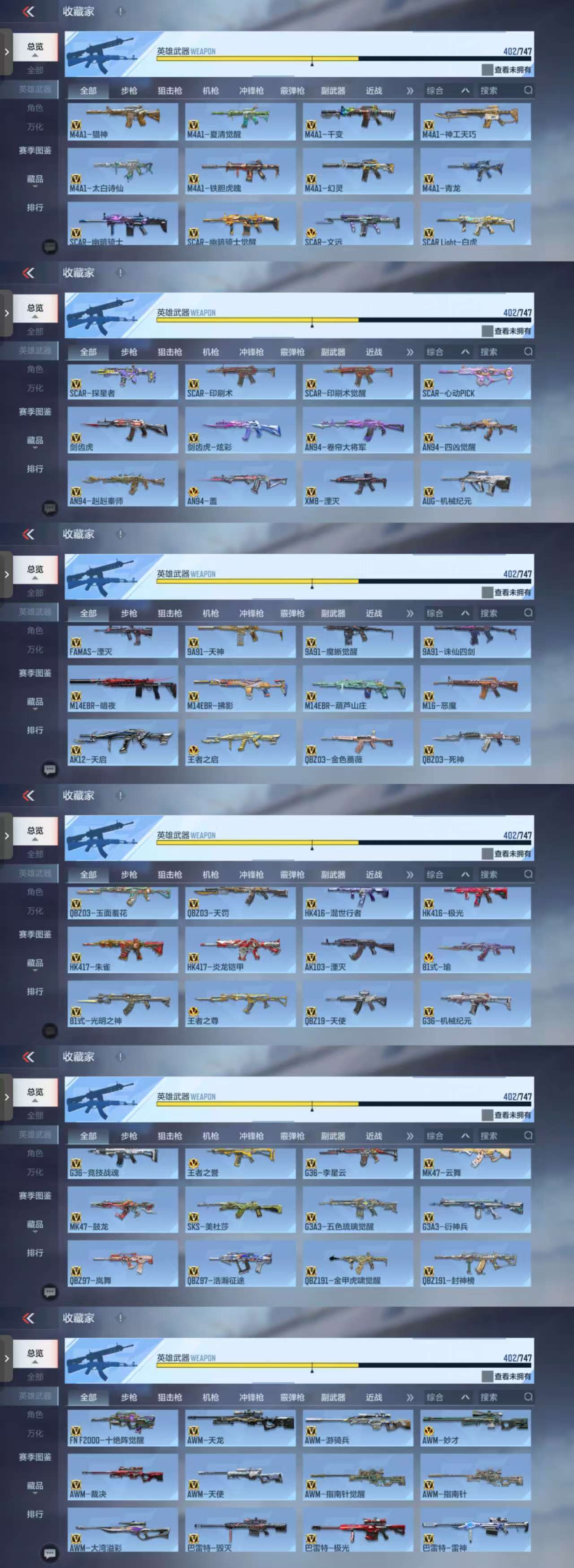 CFMCW43012枪战王者账号详情图8