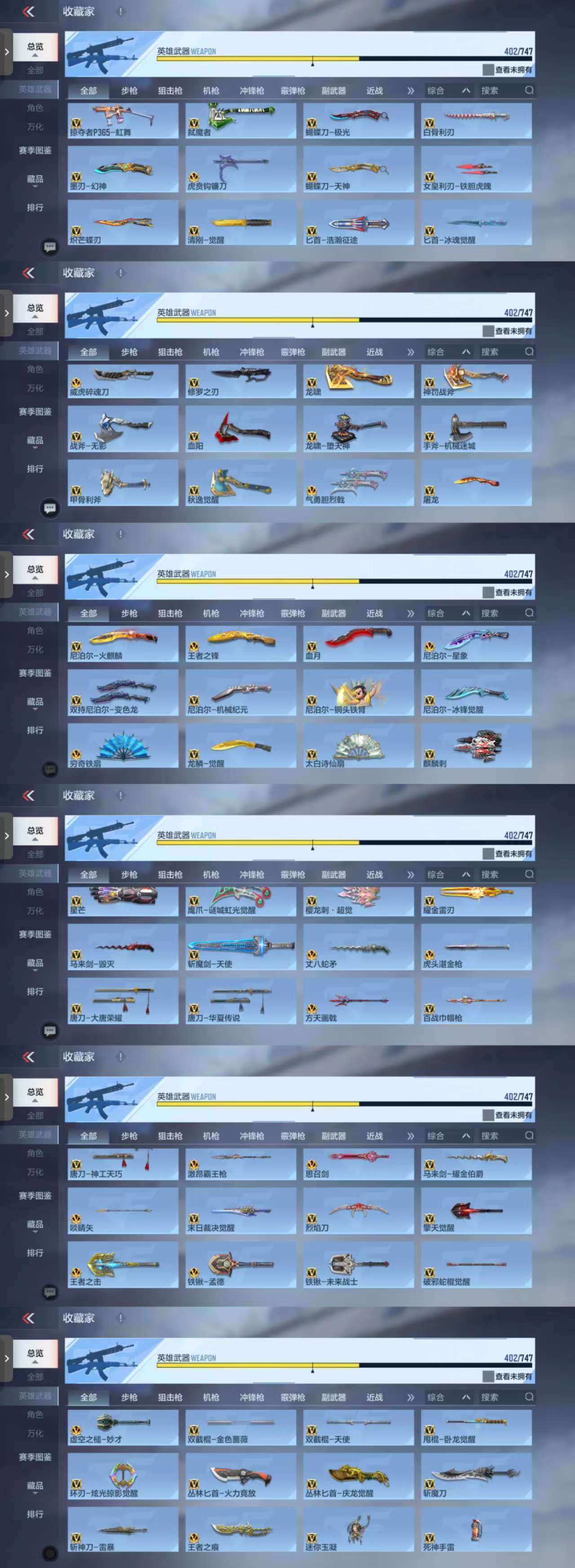 CFMCW43012枪战王者账号详情图5