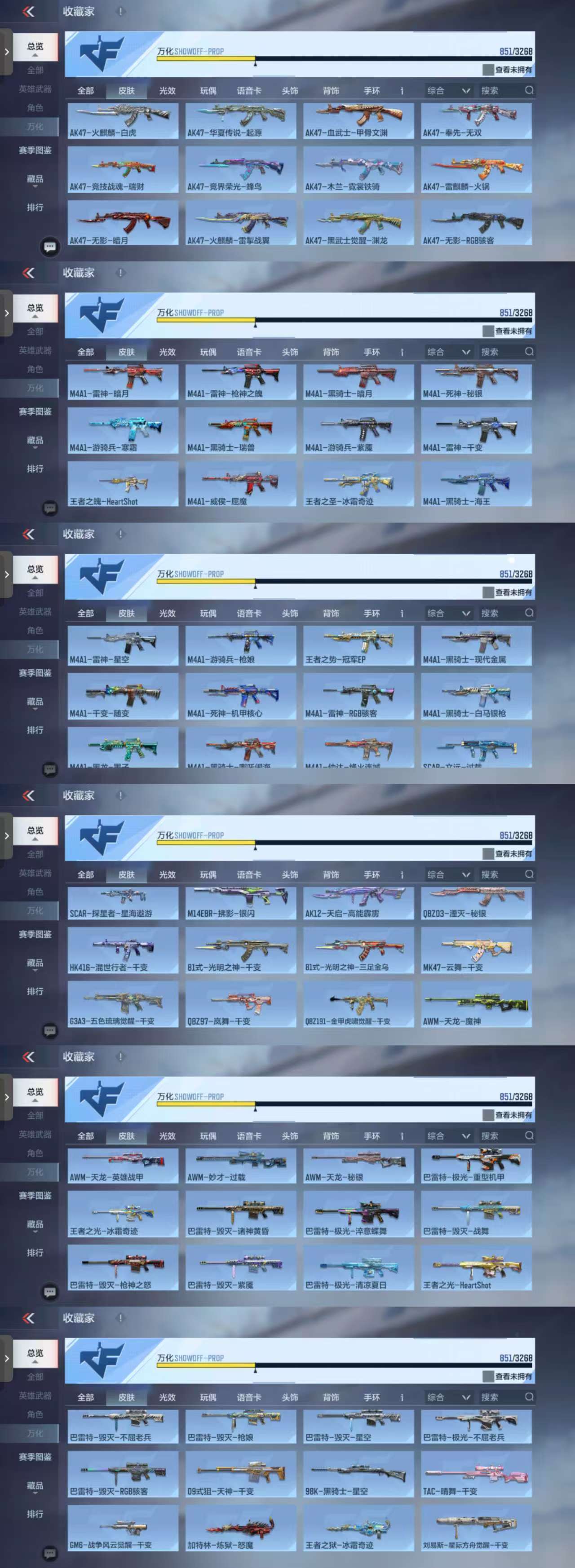 CFMCW43012枪战王者账号详情图12