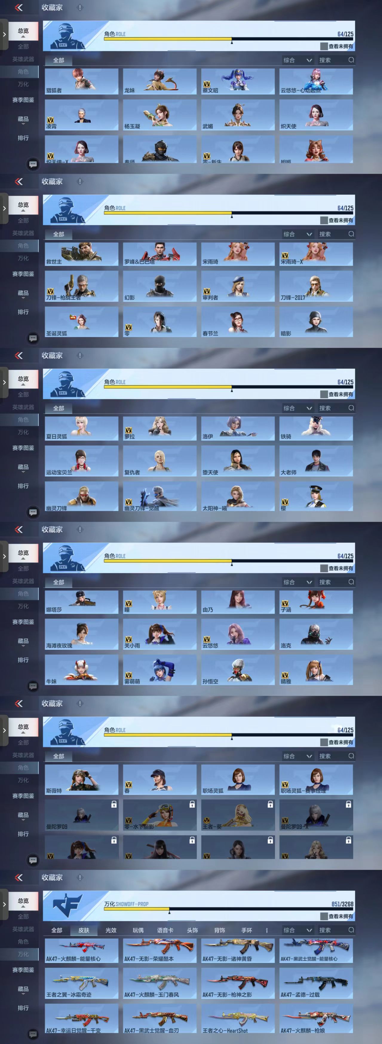 CFMCW43012枪战王者账号详情图7