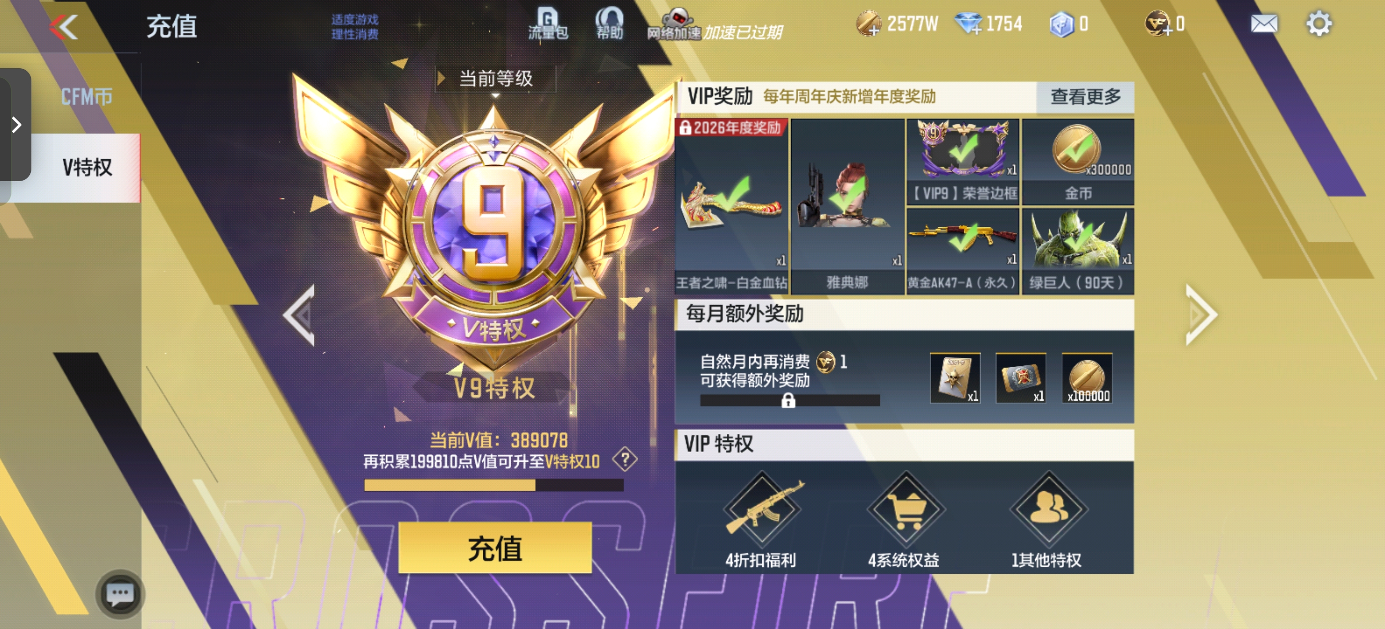 CFMCW43012枪战王者账号详情图16