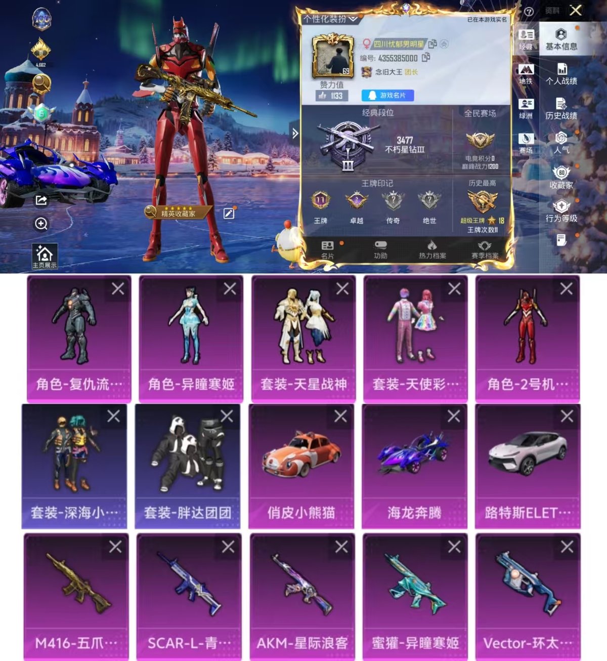 和平精英账号安卓QQ3载具-126套装-173枪皮-实名: 可修改 时装数: 477 载具数: 3 枪械数: 173 战