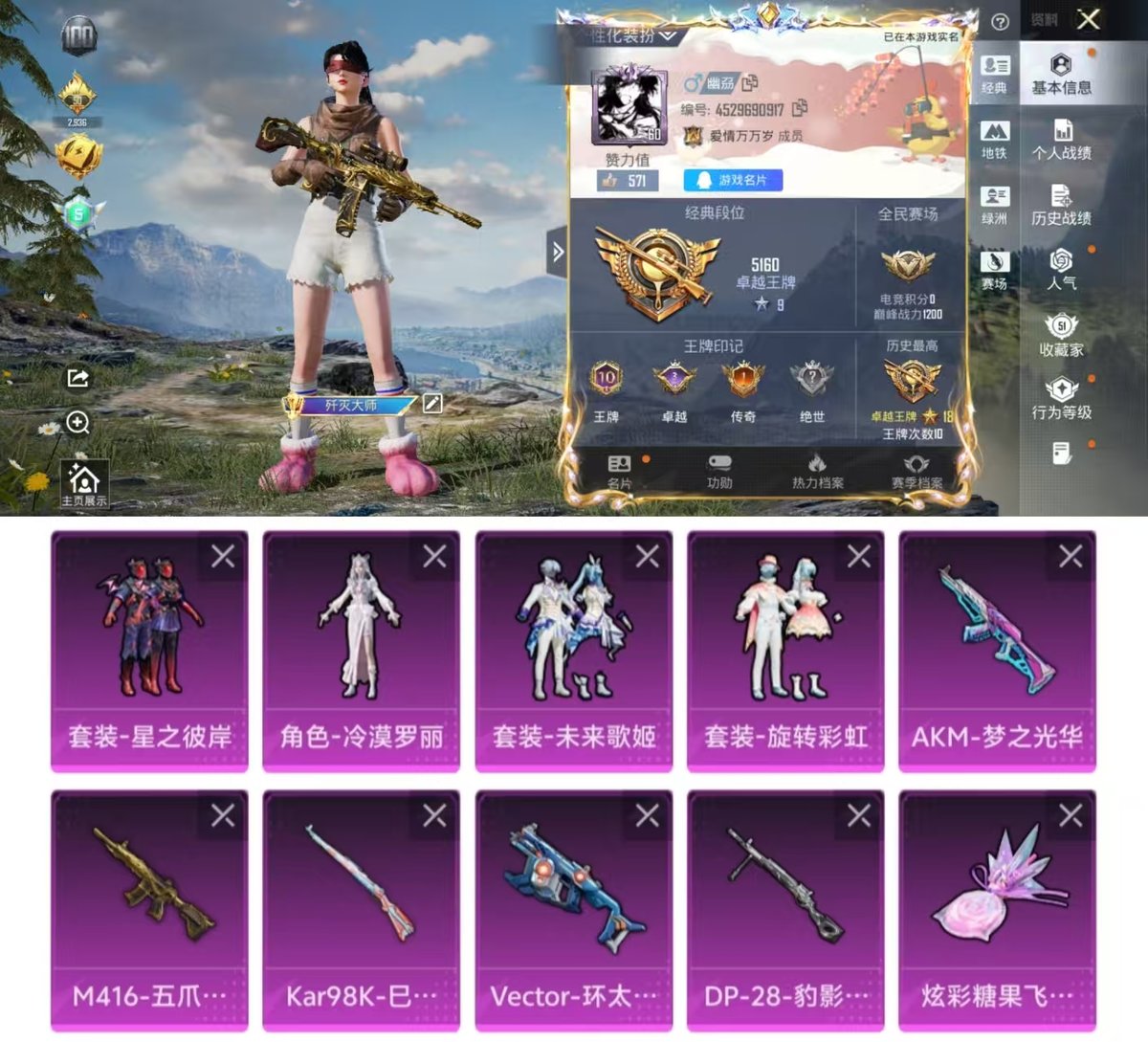 和平精英账号安卓QQ实名: 可修改 时装数: 452 枪械数: 131 战备数: 94 热门装扮: 鹰眼刺客,星之彼岸,