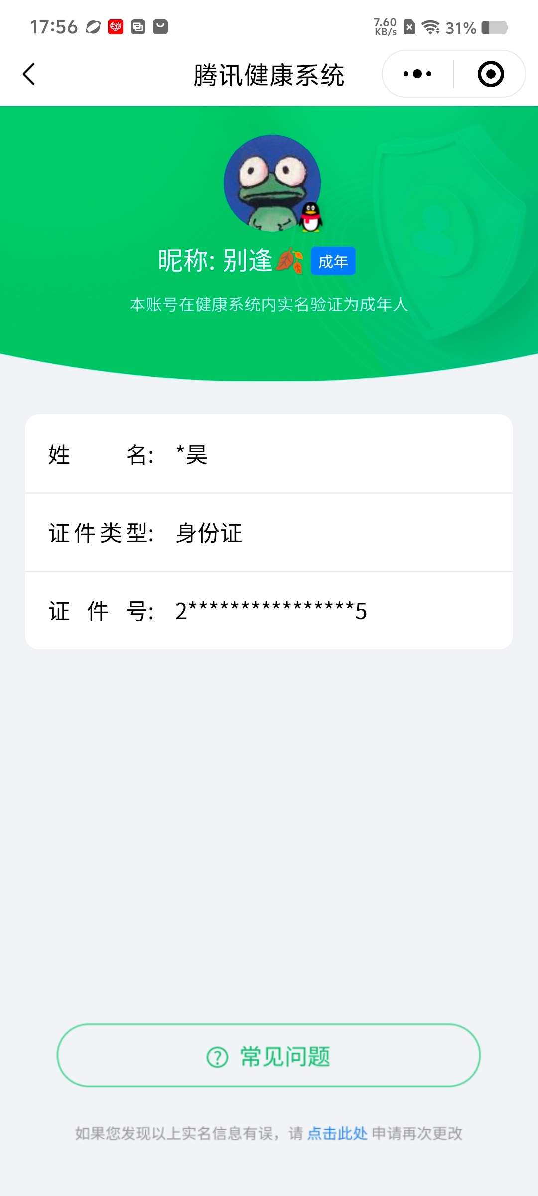 WZCMW4144673王者荣耀账号详情图14