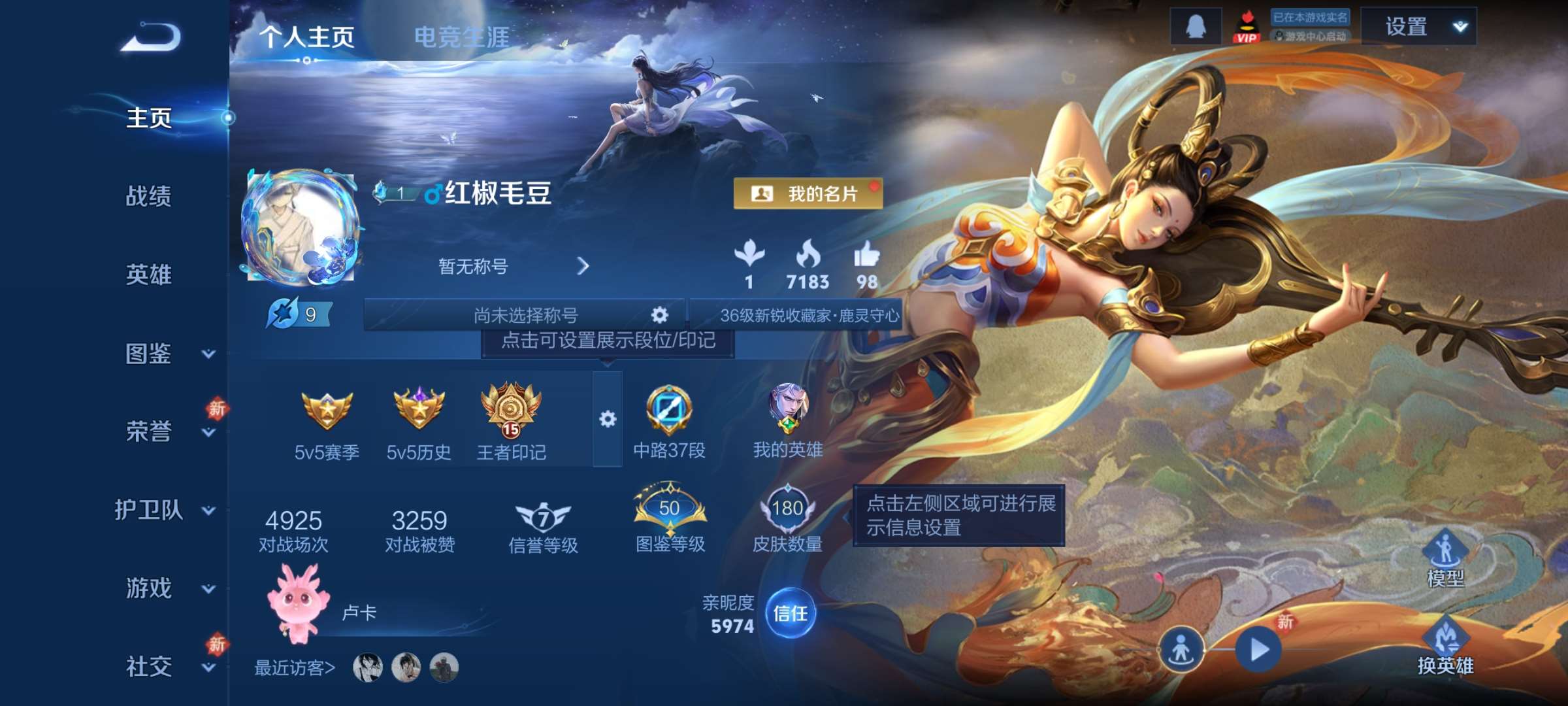 王者荣耀账号安卓QQ122英雄-180皮肤-5【秒换绑，无需等三天】【瑶全皮】V7-180皮肤 15印记 中路37段 游