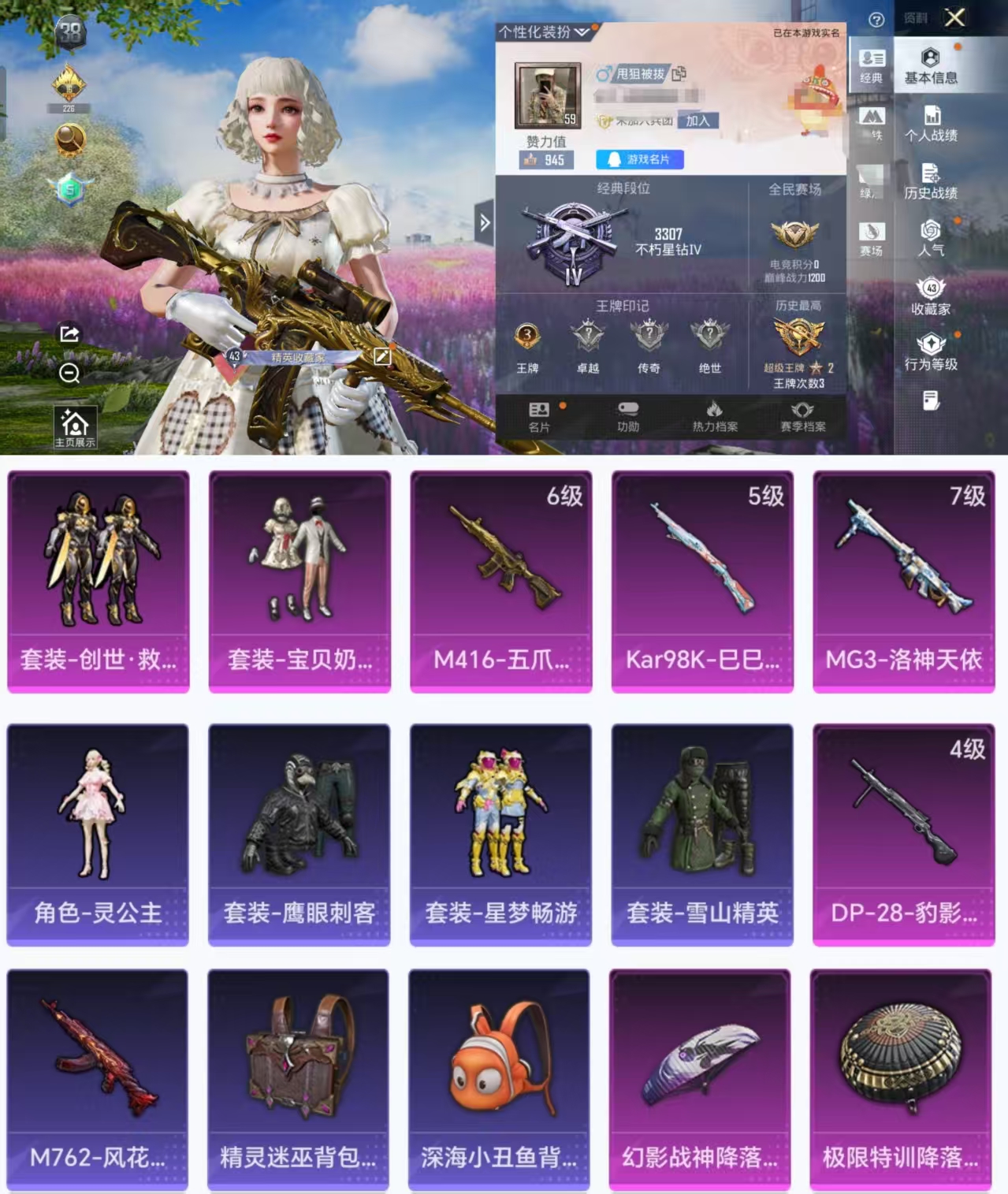 和平精英账号安卓QQ0载具-94套装-124枪皮-H12386安卓Q区-2粉装-4特效枪-39072热力值-3王牌印记-