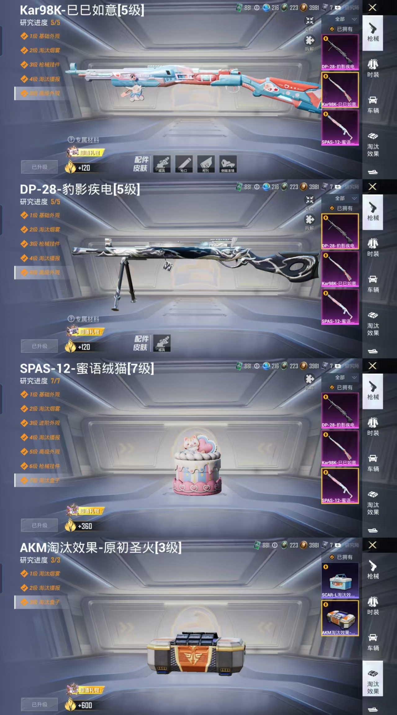 HPCMW477225和平精英账号详情图4