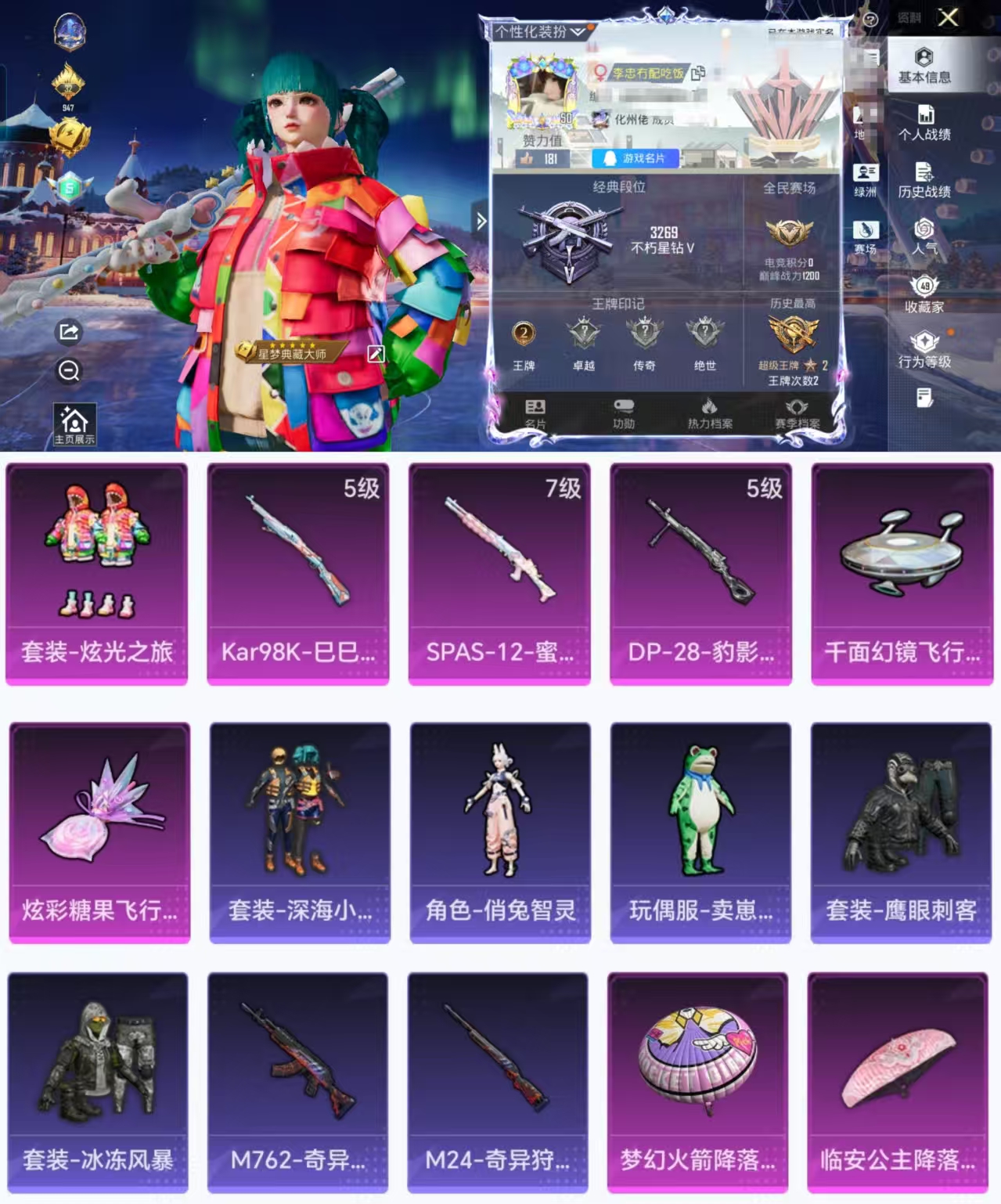 和平精英账号安卓QQ0载具-90套装-139枪皮-H12387安卓Q区-1粉装-3特效枪-38126热力值-2王牌印记-