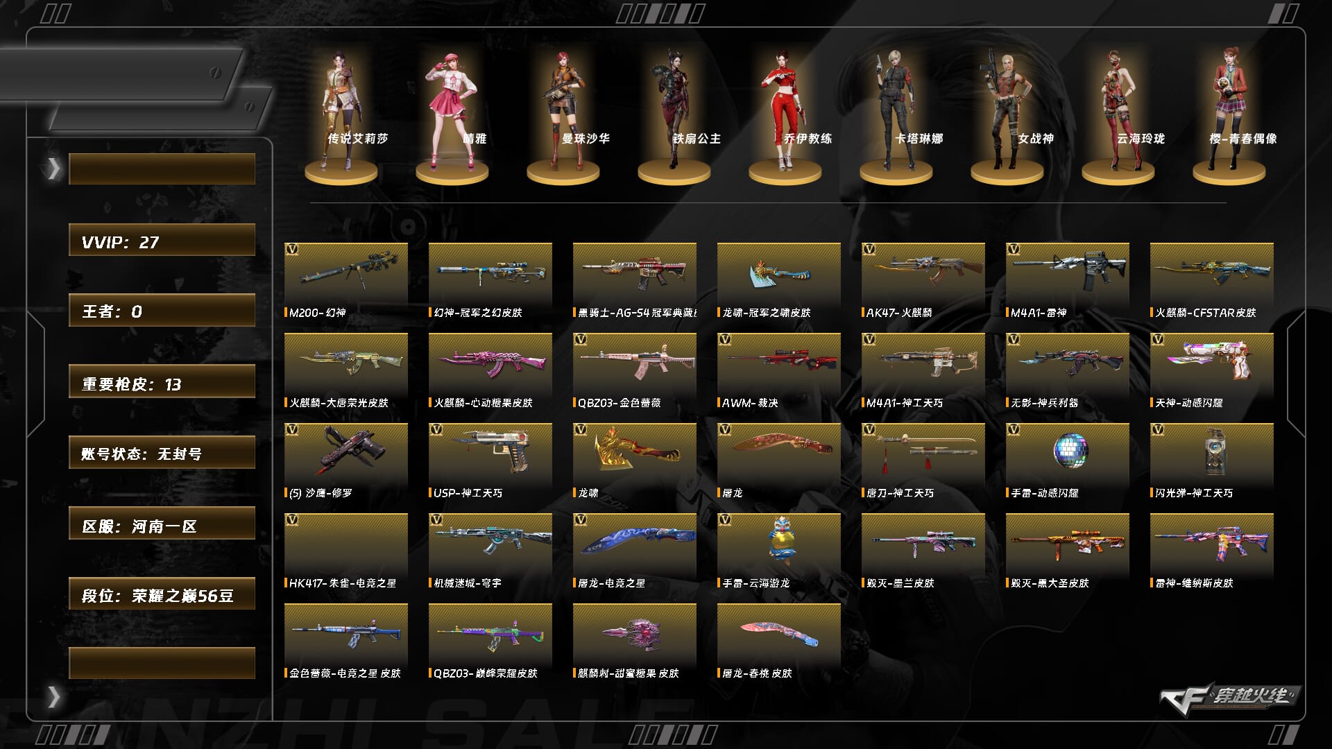 CFCMW430706穿越火线账号详情图3