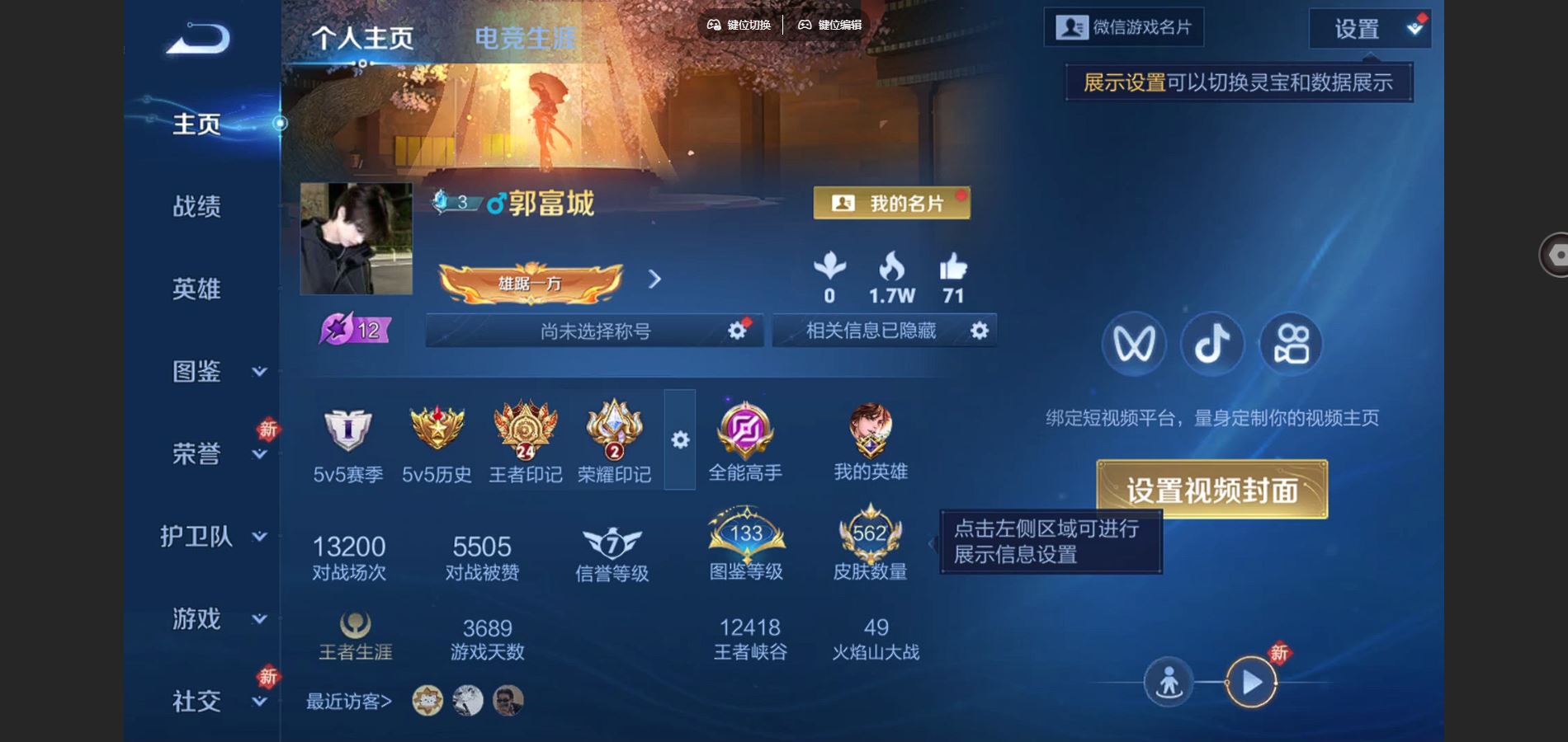 王者荣耀账号苹果VXV10-562皮肤3典藏2无双75传说 王者印记24 打野27段 4星传说 时之愿境 寅虎焰心 星际