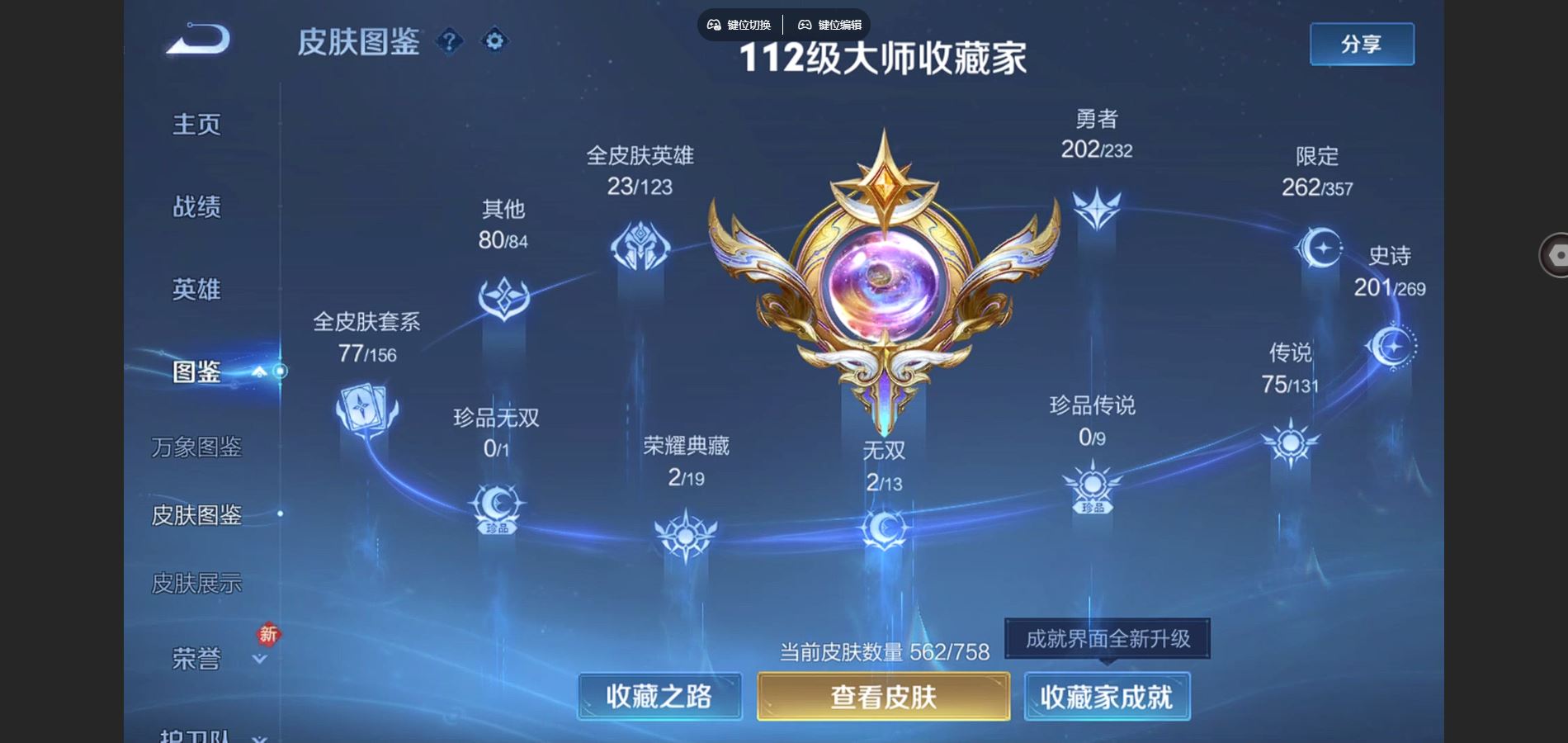 WZQM454217王者荣耀账号详情图4 WZQM454217王者荣耀账号详情图4