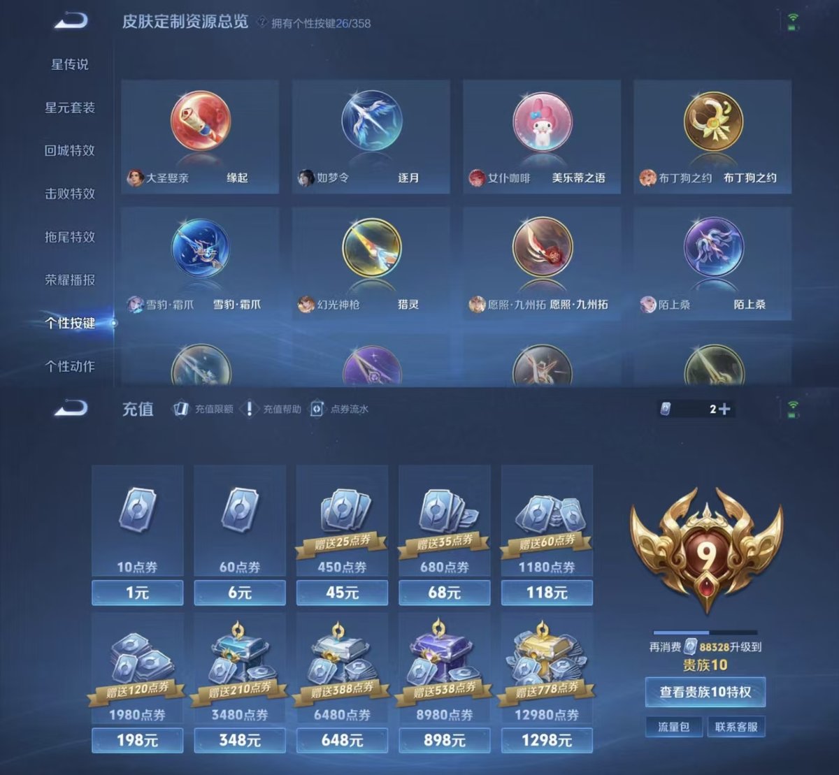 王者荣耀账号苹果QQ实名: 可修改 贵族等级: V9 英雄数: 126 皮肤数: 375 荣耀水晶: 全息碎影,弑枪猎影