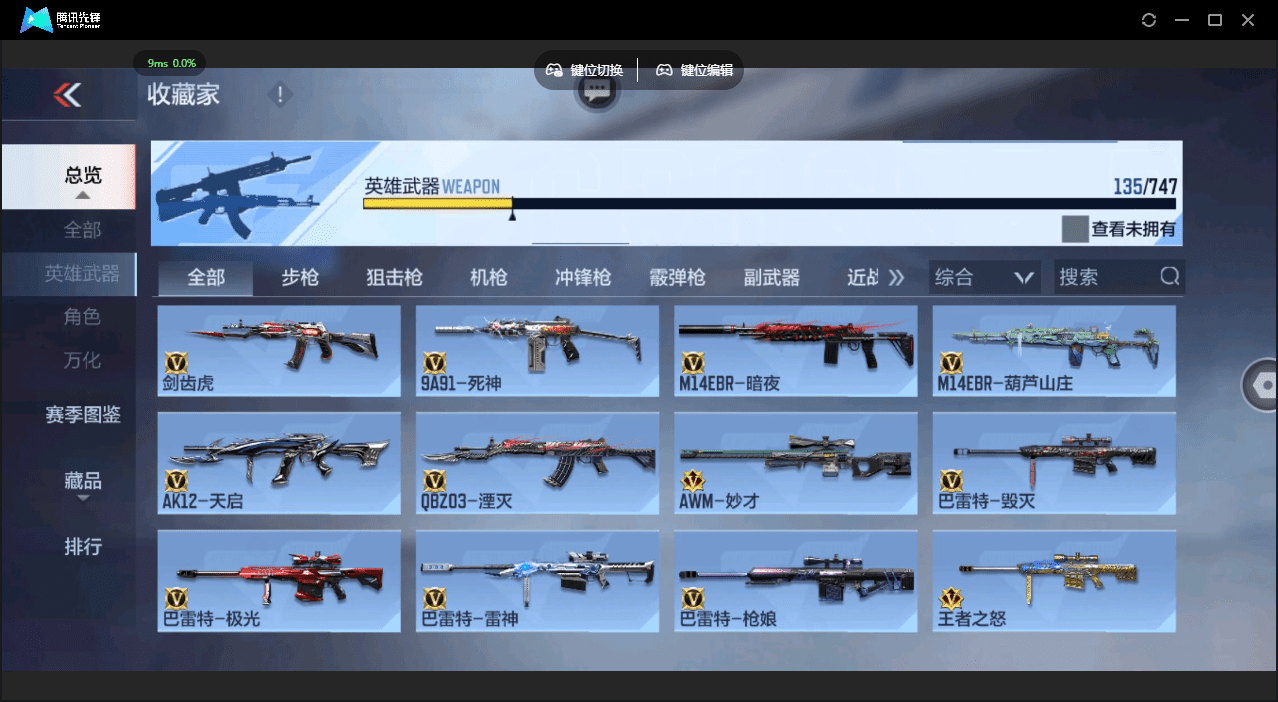 CFMQM48574枪战王者账号详情图10