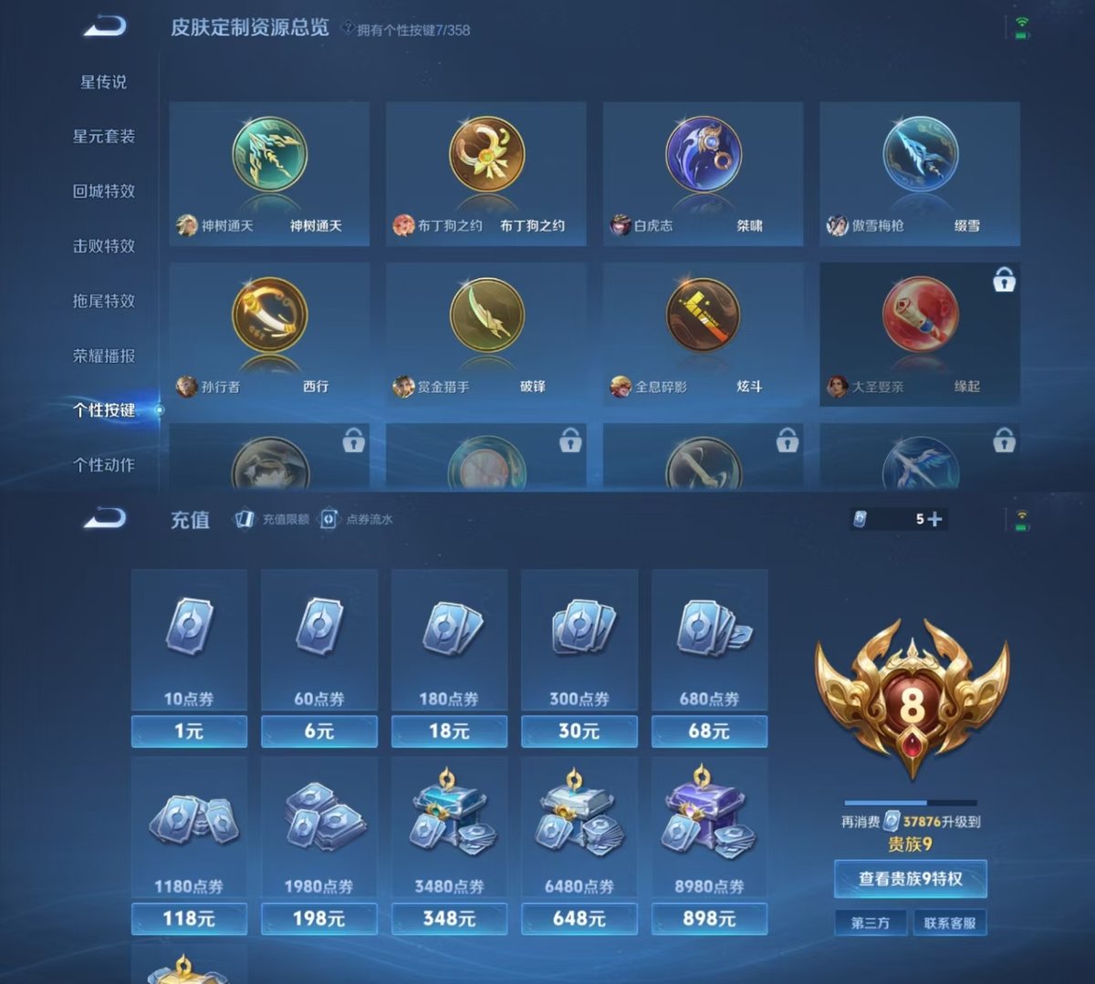 WZQM442557王者荣耀账号详情图3