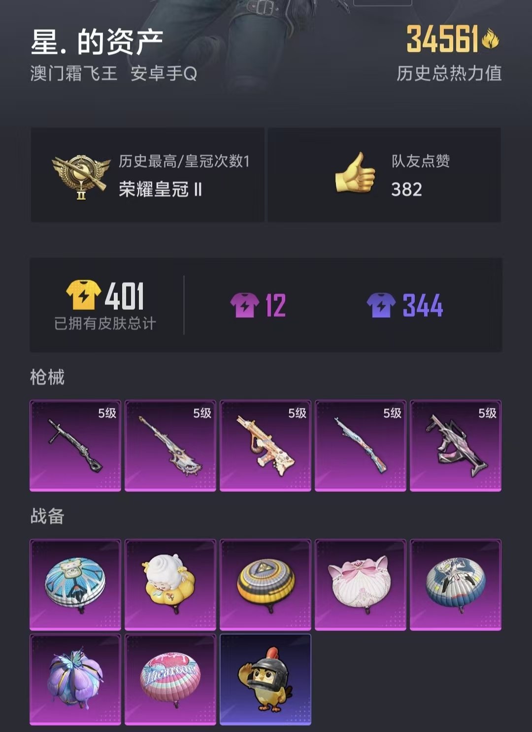 WZQM442557王者荣耀账号详情图5