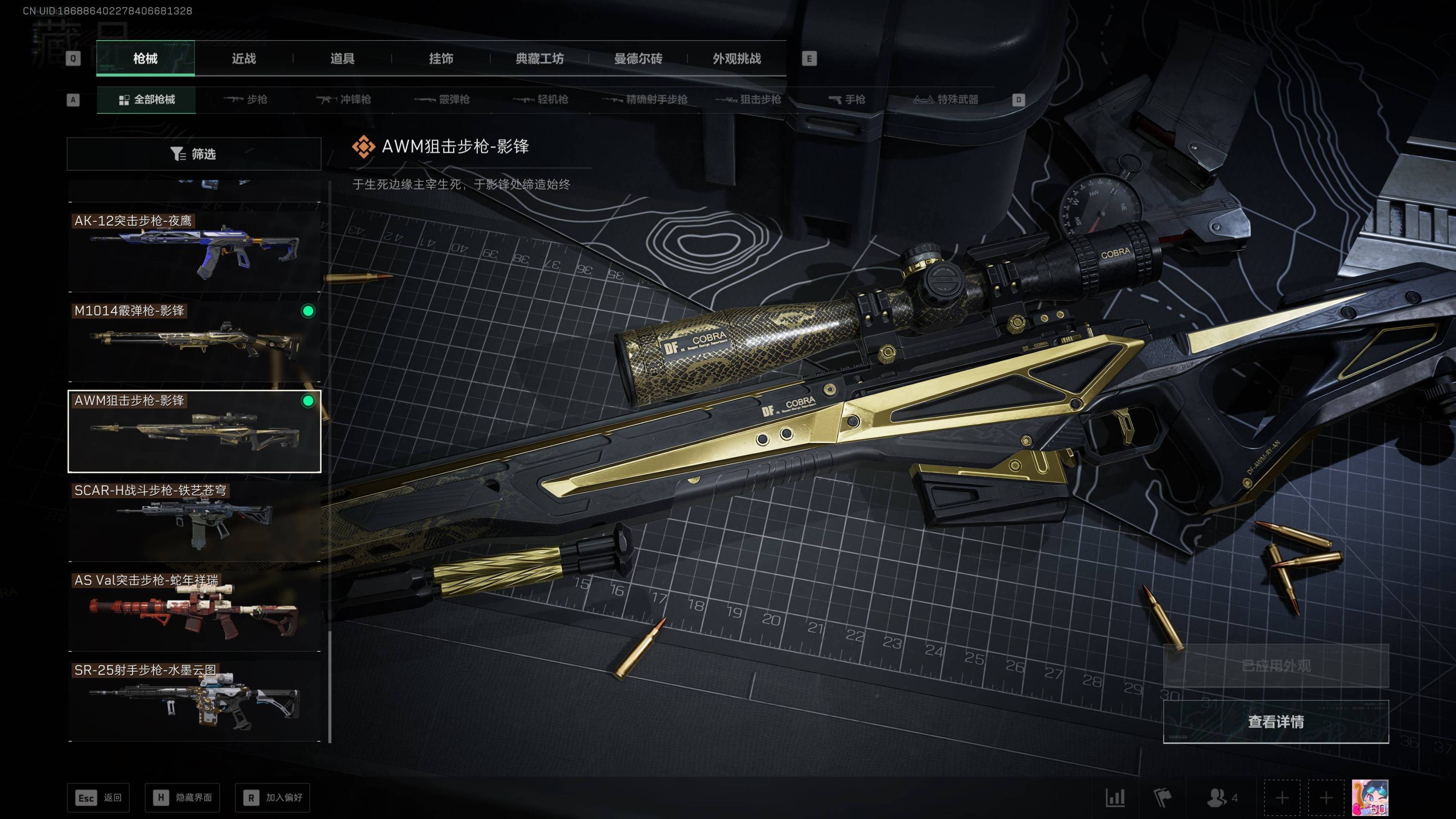 SJZST49893三角洲行动账号详情图28 SJZST49893三角洲行动账号详情图28