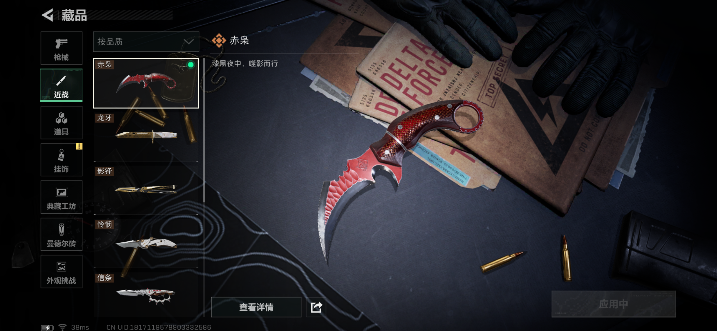 SJZTXWY49899三角洲行动账号详情图15