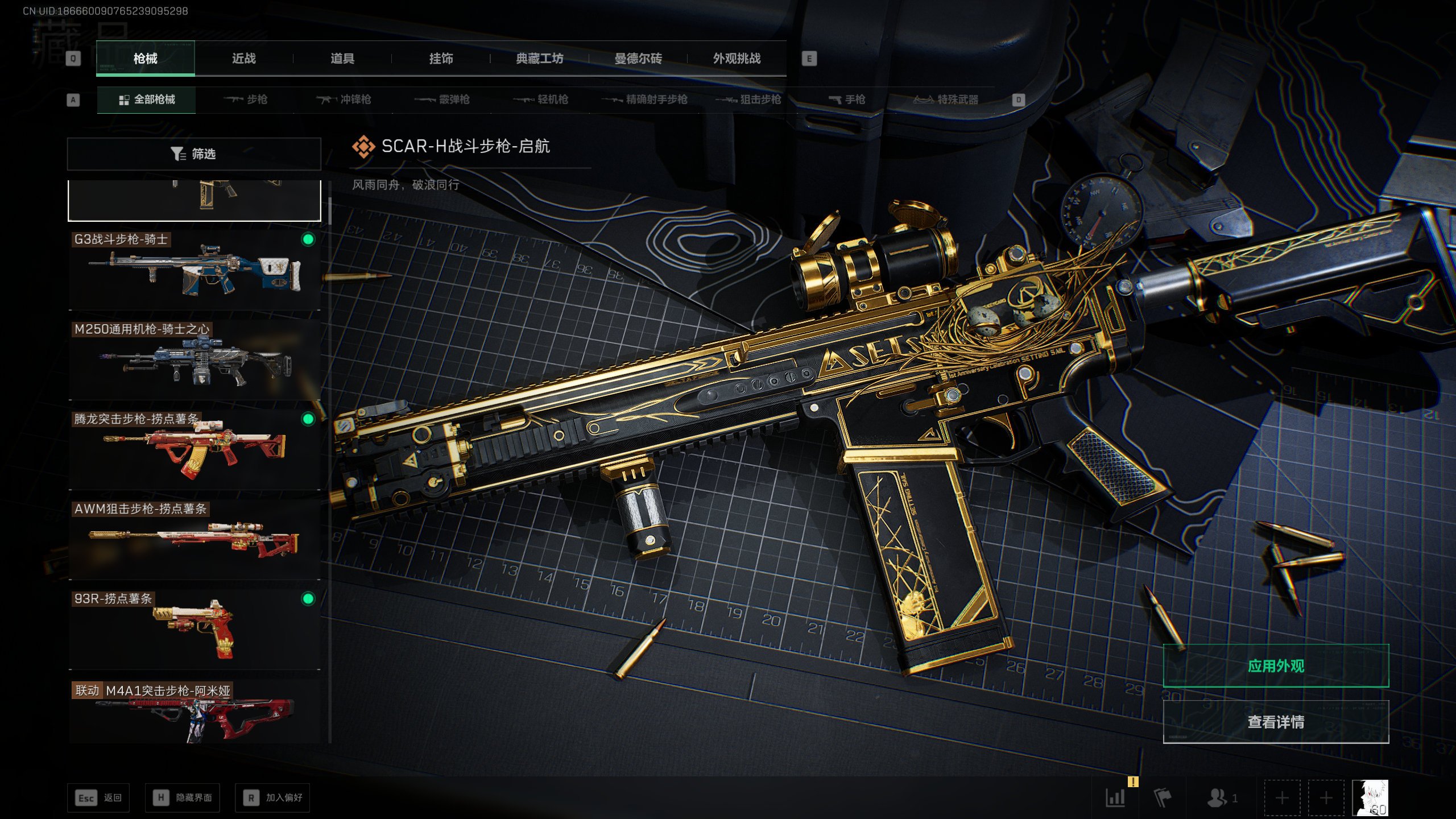 SJZQM410066三角洲行动账号详情图6 SJZQM410066三角洲行动账号详情图6