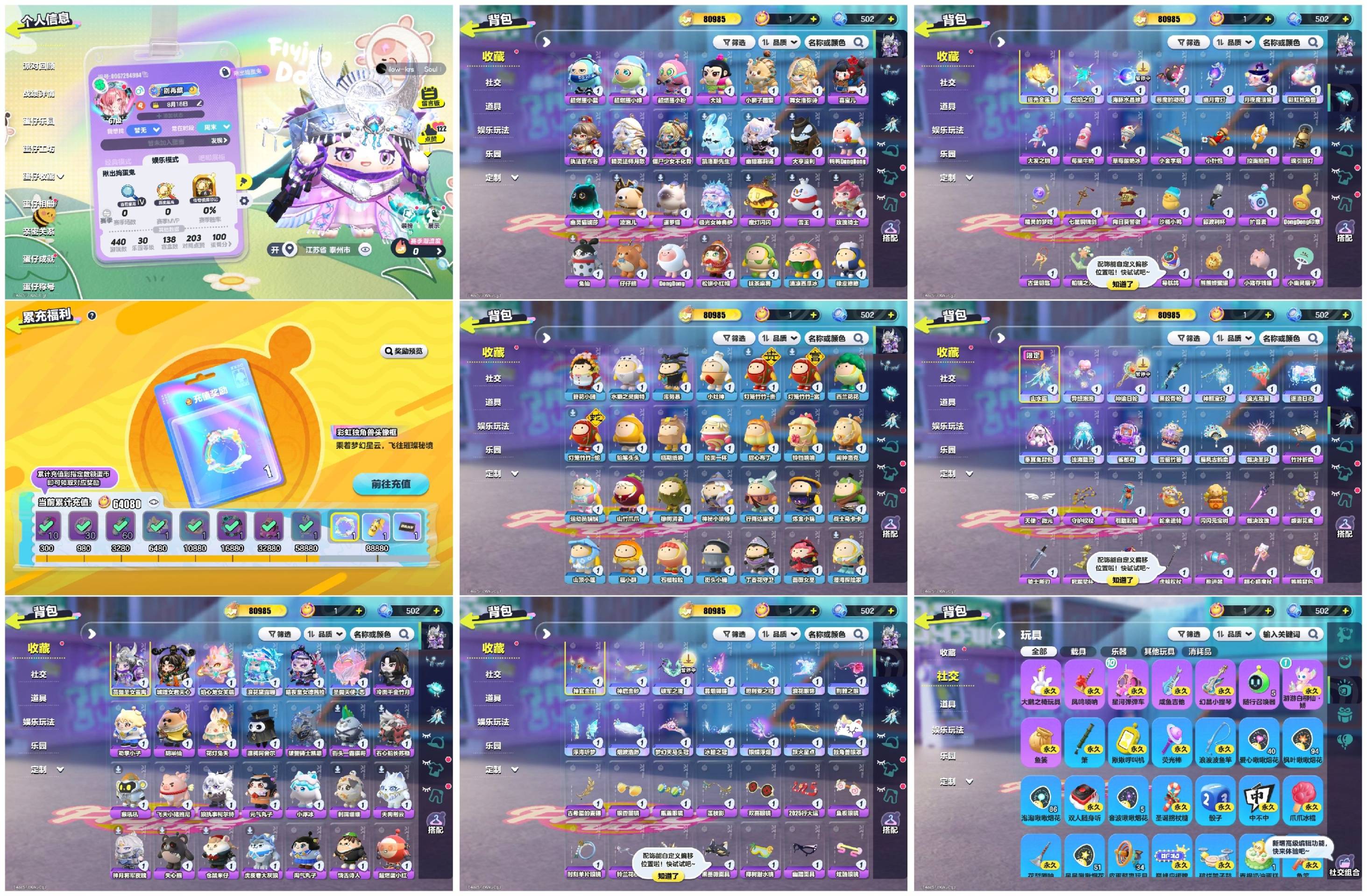 蛋仔派对账号网易手机[15536649]【XTD323】✅区服：安卓苹果都能玩✅登录方式：手机号✅2.12可换绑✅历史潮流：80985✅氪条：64080✅幻彩套装数量：6✅紫色套装数量：47✅幻彩套装：苗疆圣女蚩离,城隍