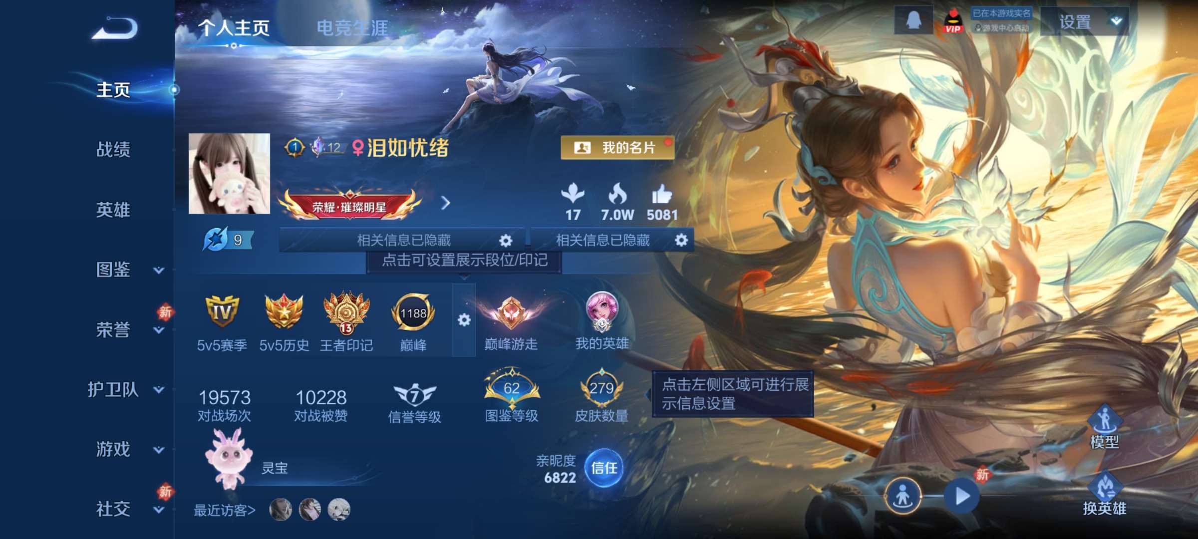 王者荣耀账号安卓QQ126英雄-279皮肤-1【秒换绑，无需等三天】【瑶全皮差大耳狗之梦】V8-279皮肤 13印记 【