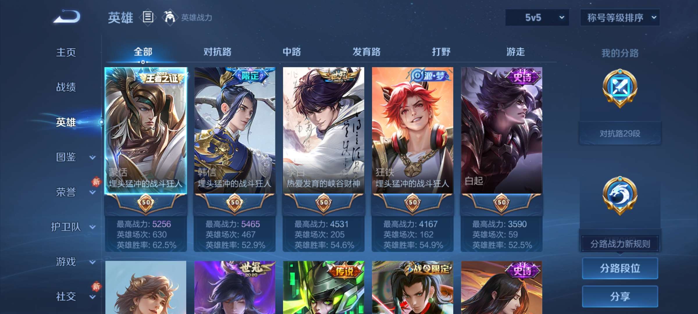 WZCMW4144679王者荣耀账号详情图3