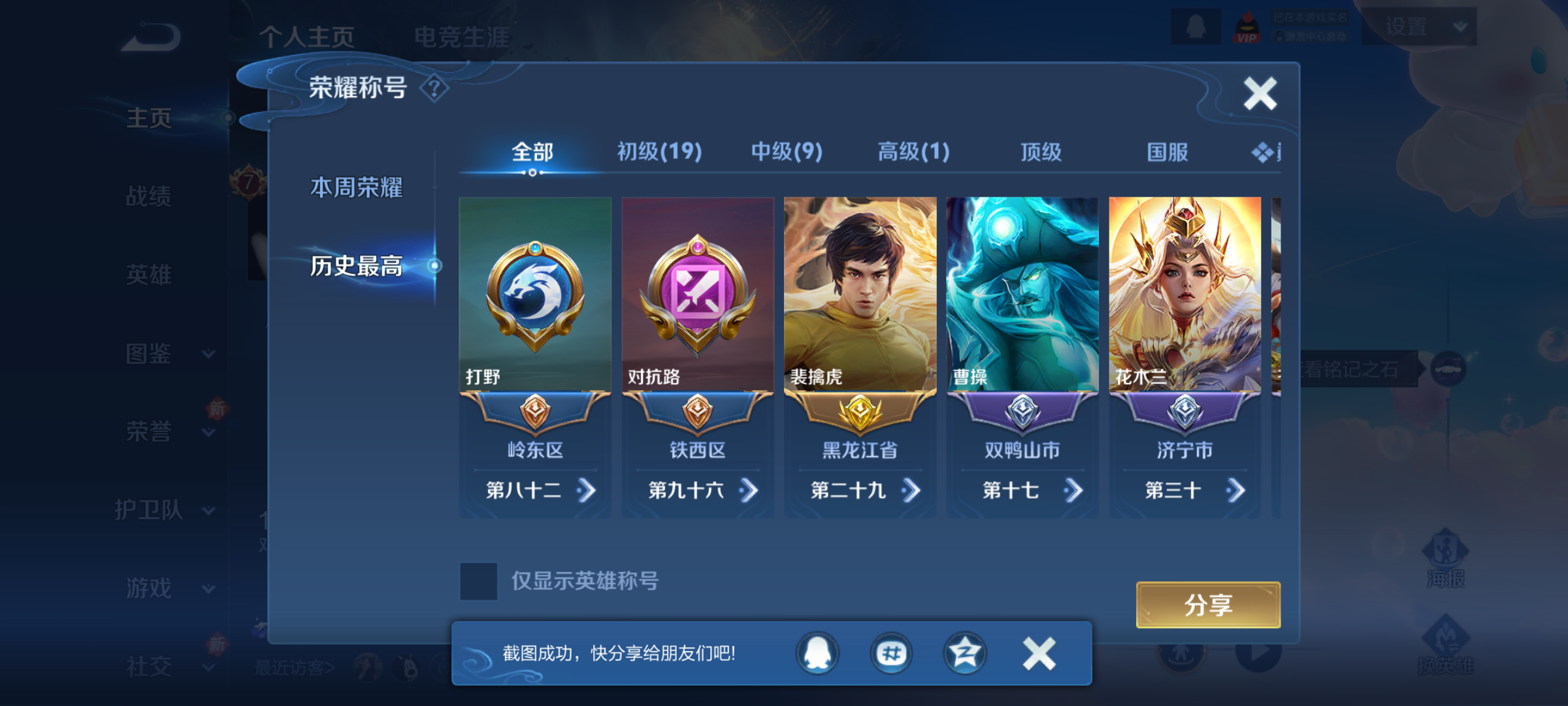 WZQM4140303王者荣耀账号详情图5