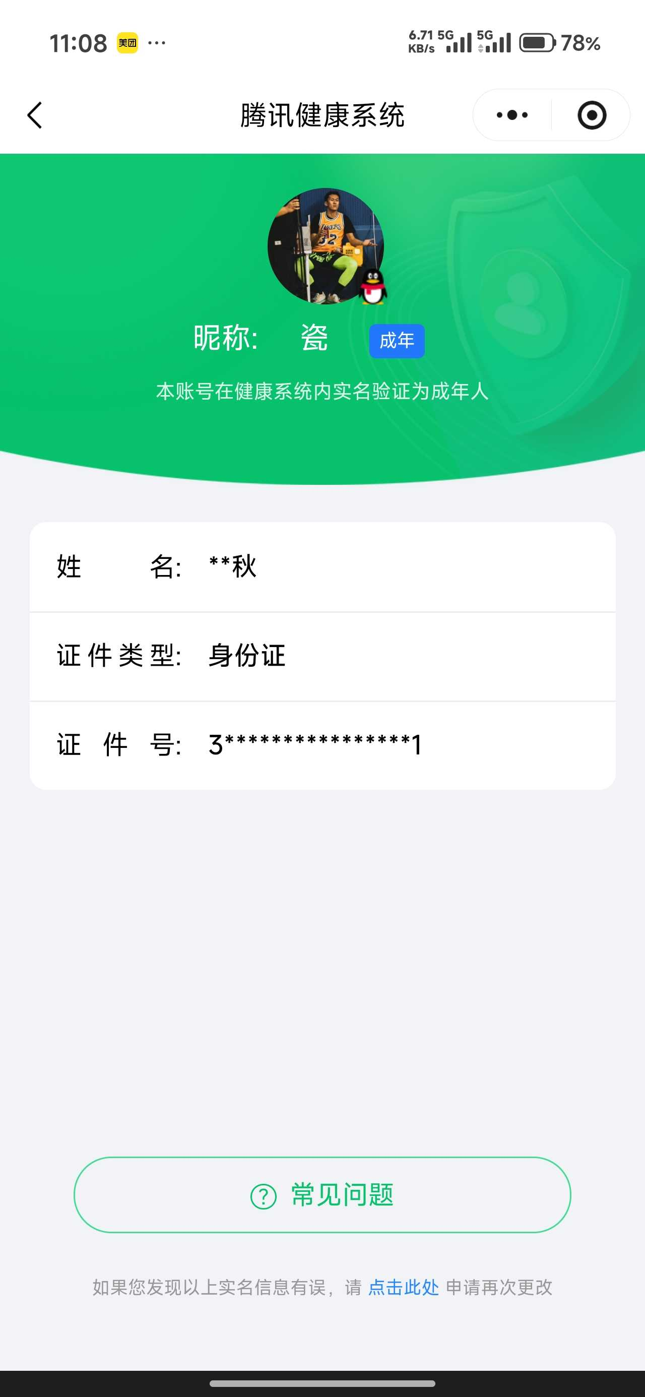 WZCMW4141098王者荣耀账号详情图2
