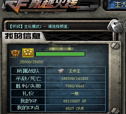 CFQM48817穿越火线账号详情图6