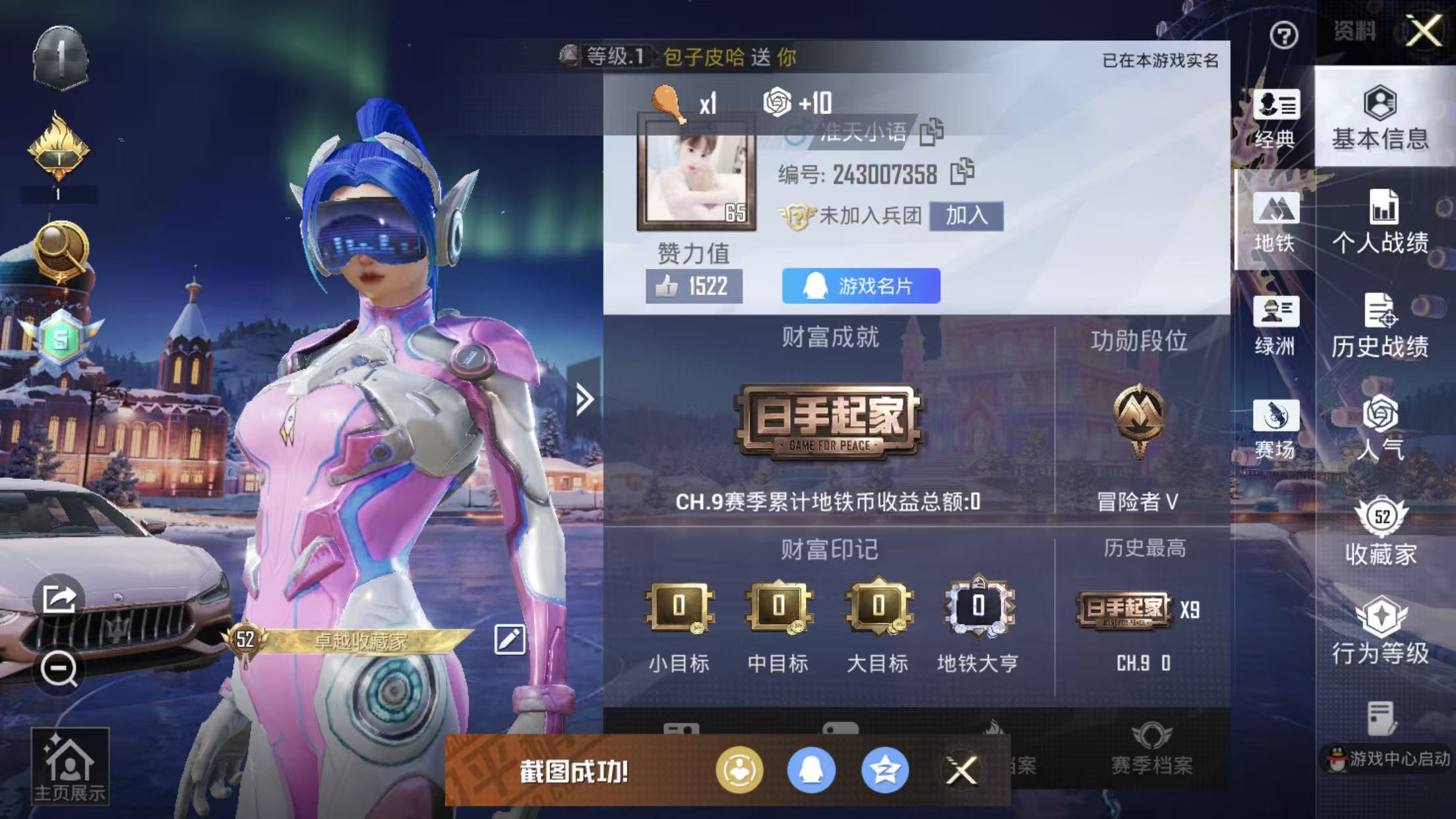 和平精英账号苹果QQ连体王者V10-486皮肤5典藏2珍品传说71传说  浪漫天命 梦幻火箭 1稀有1载具12粉装2特效