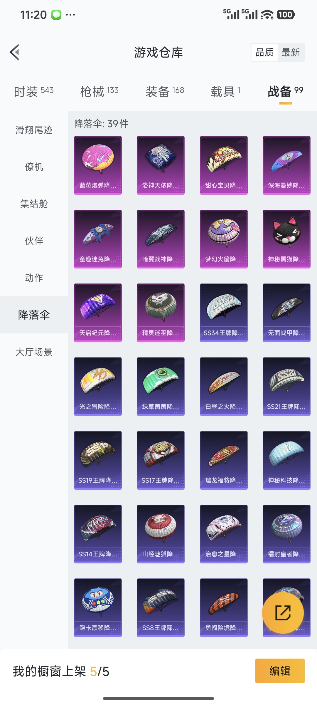 HPQM431245和平精英账号详情图31