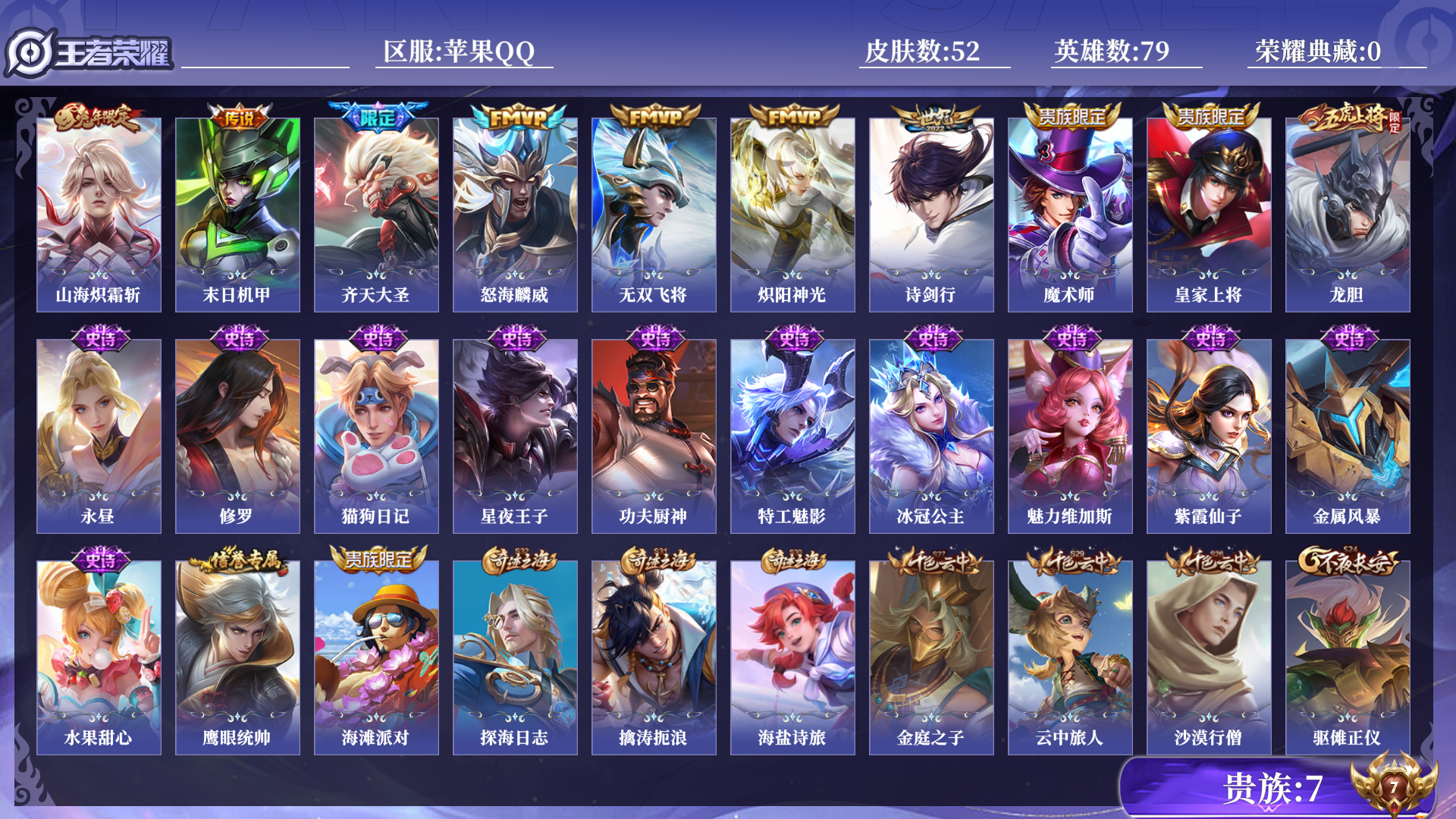 WZQM461122王者荣耀账号详情图12