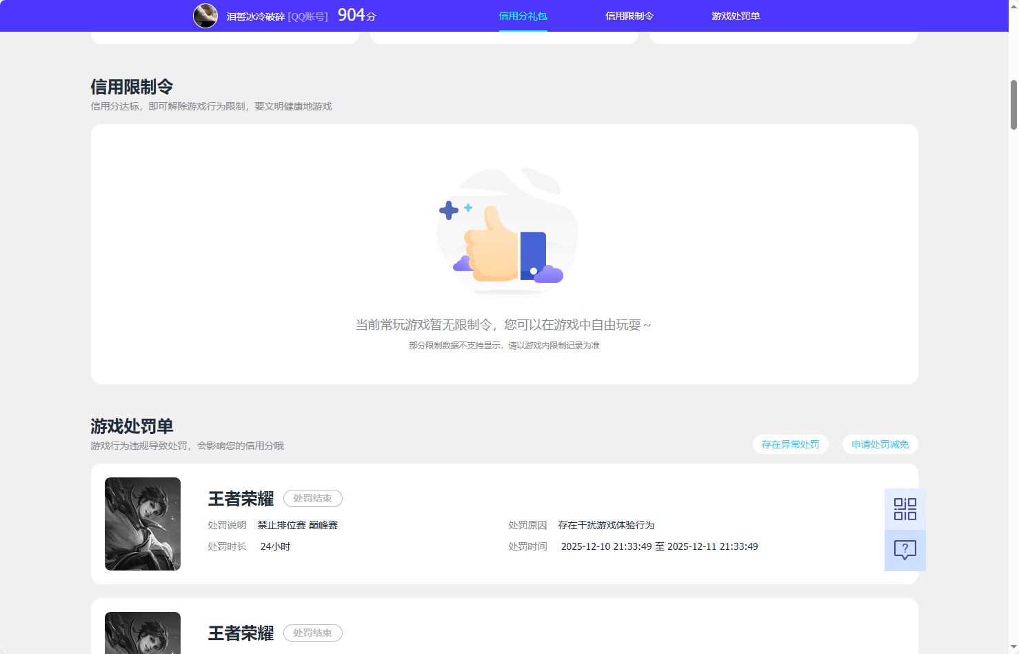 WZQM461115王者荣耀账号详情图6
