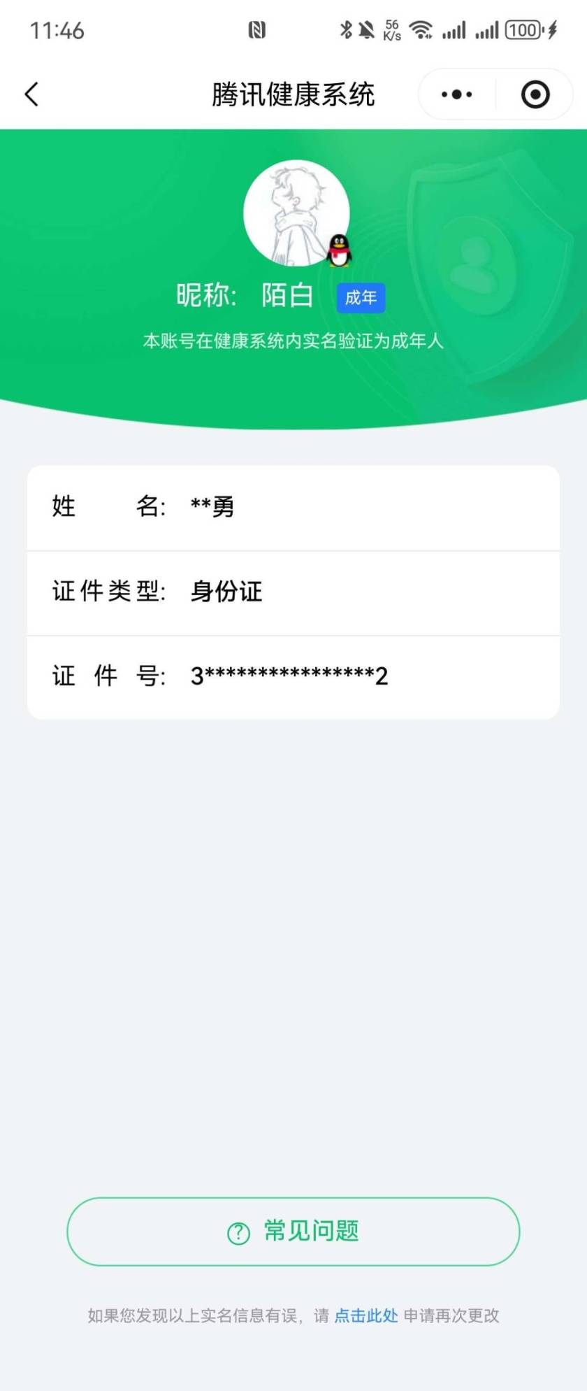 WZCMW461099王者荣耀账号详情图3