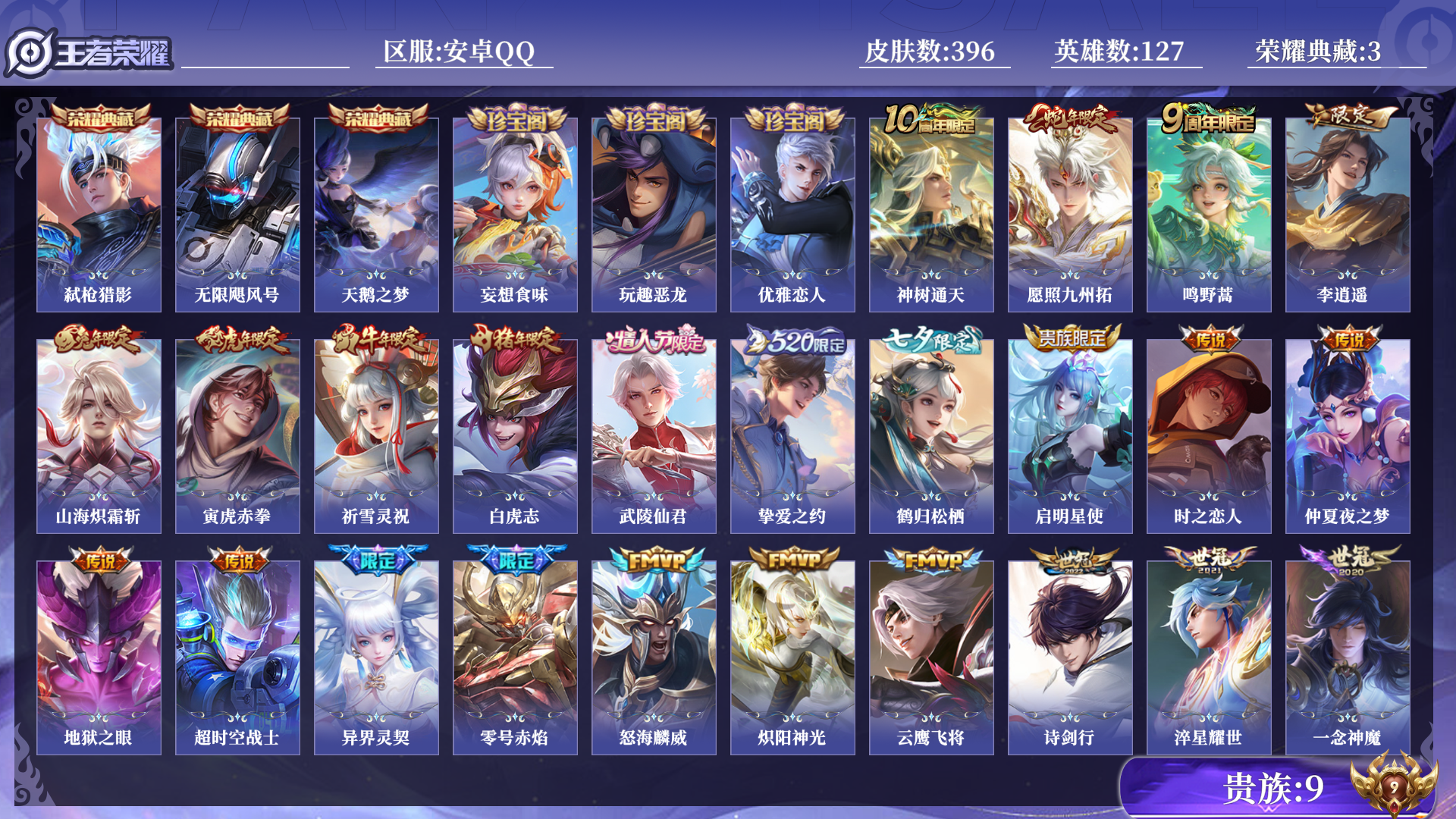 WZQM468380王者荣耀账号详情图14