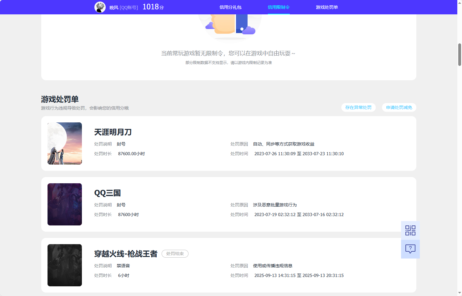 WZQM468380王者荣耀账号详情图6