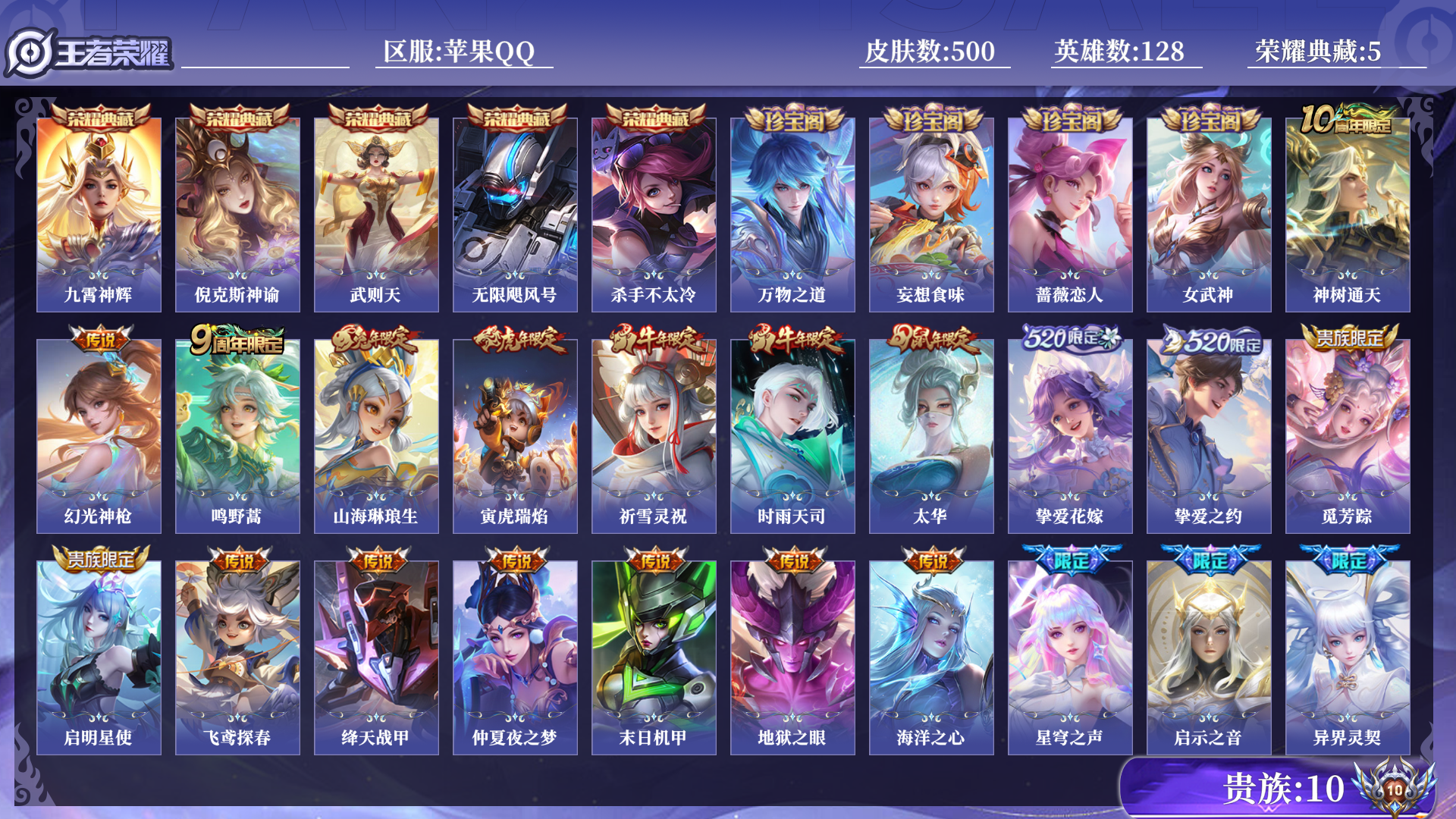 WZQM483645王者荣耀账号详情图4