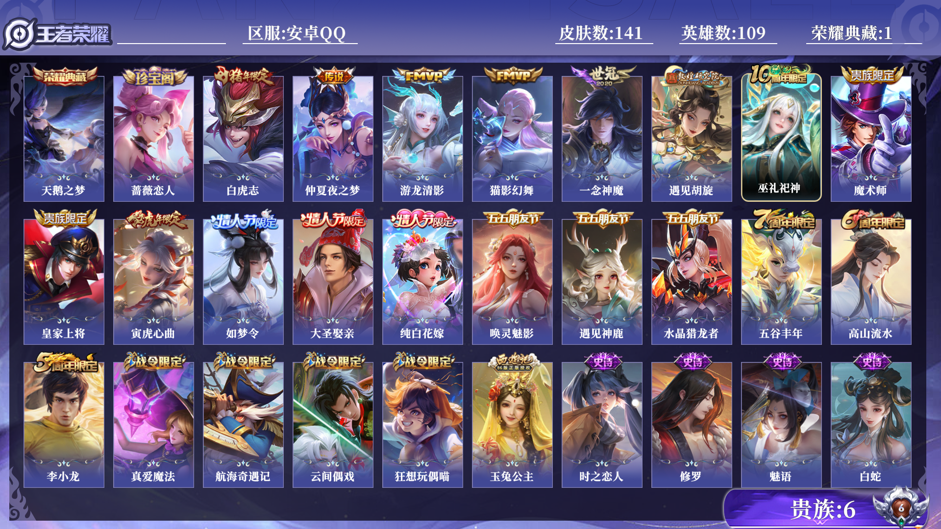 WZQM461082王者荣耀账号详情图14