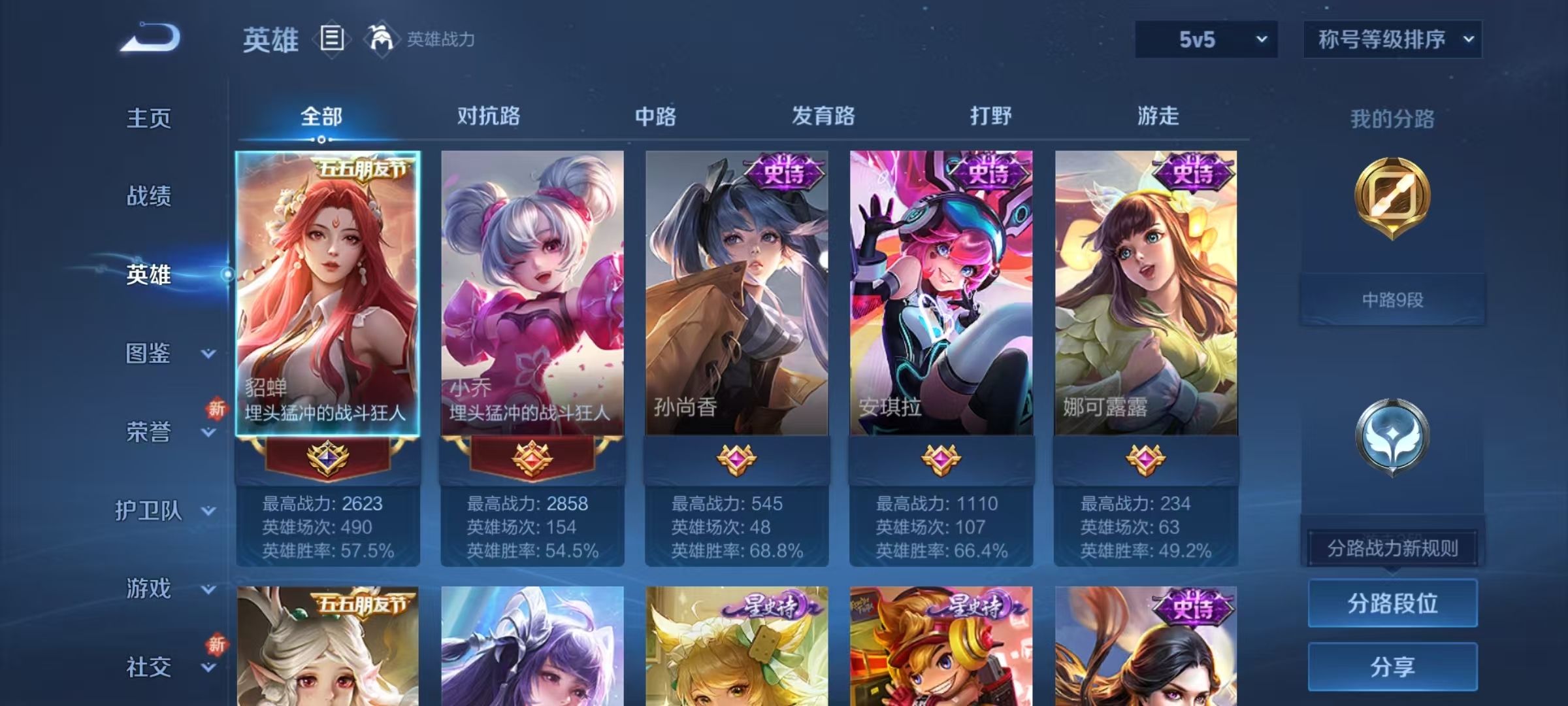 WZQM461082王者荣耀账号详情图10