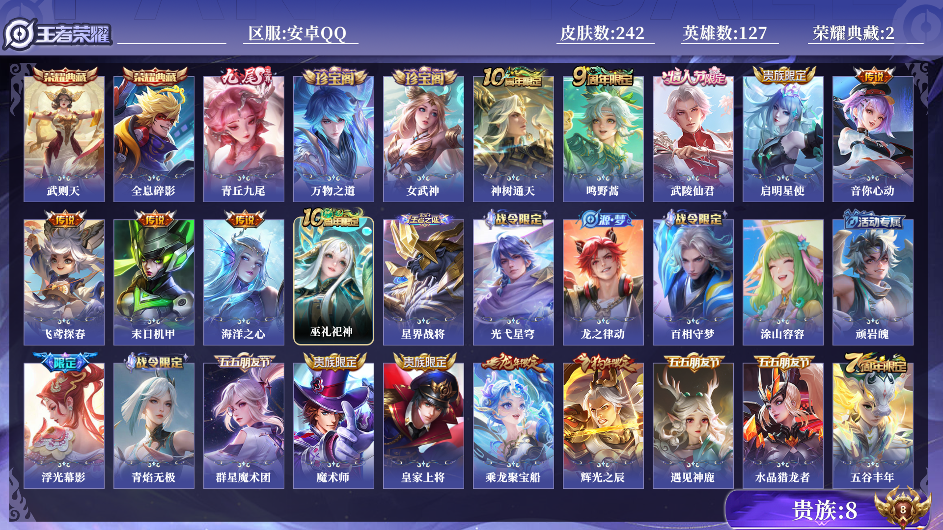 WZQM461078王者荣耀账号详情图11