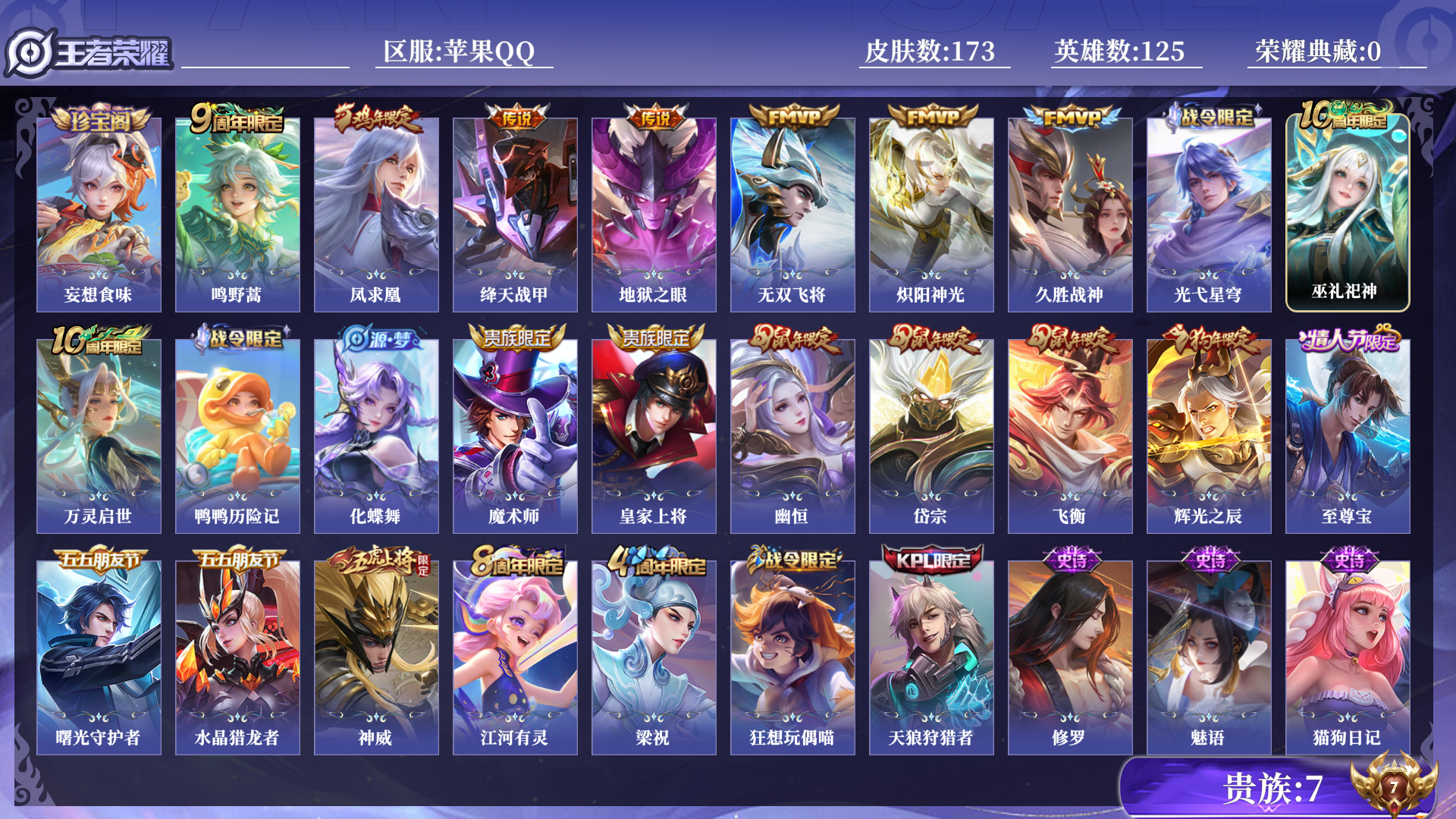 WZQM461075王者荣耀账号详情图12